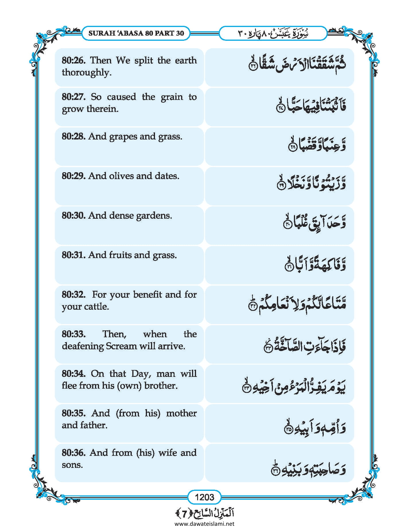 Surah Abasa 80 Translation And Transliteration 51 Off