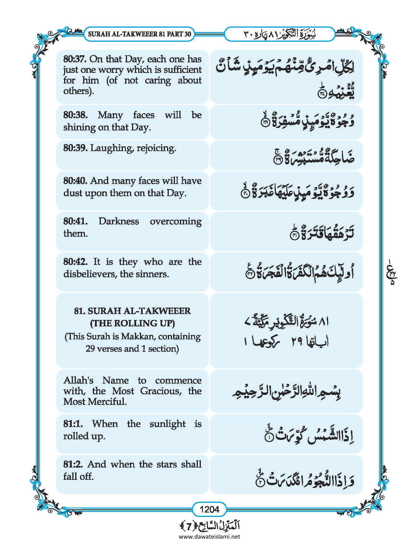 Surah Abasa in English, Listen Audio Mp3 & Download English PDF