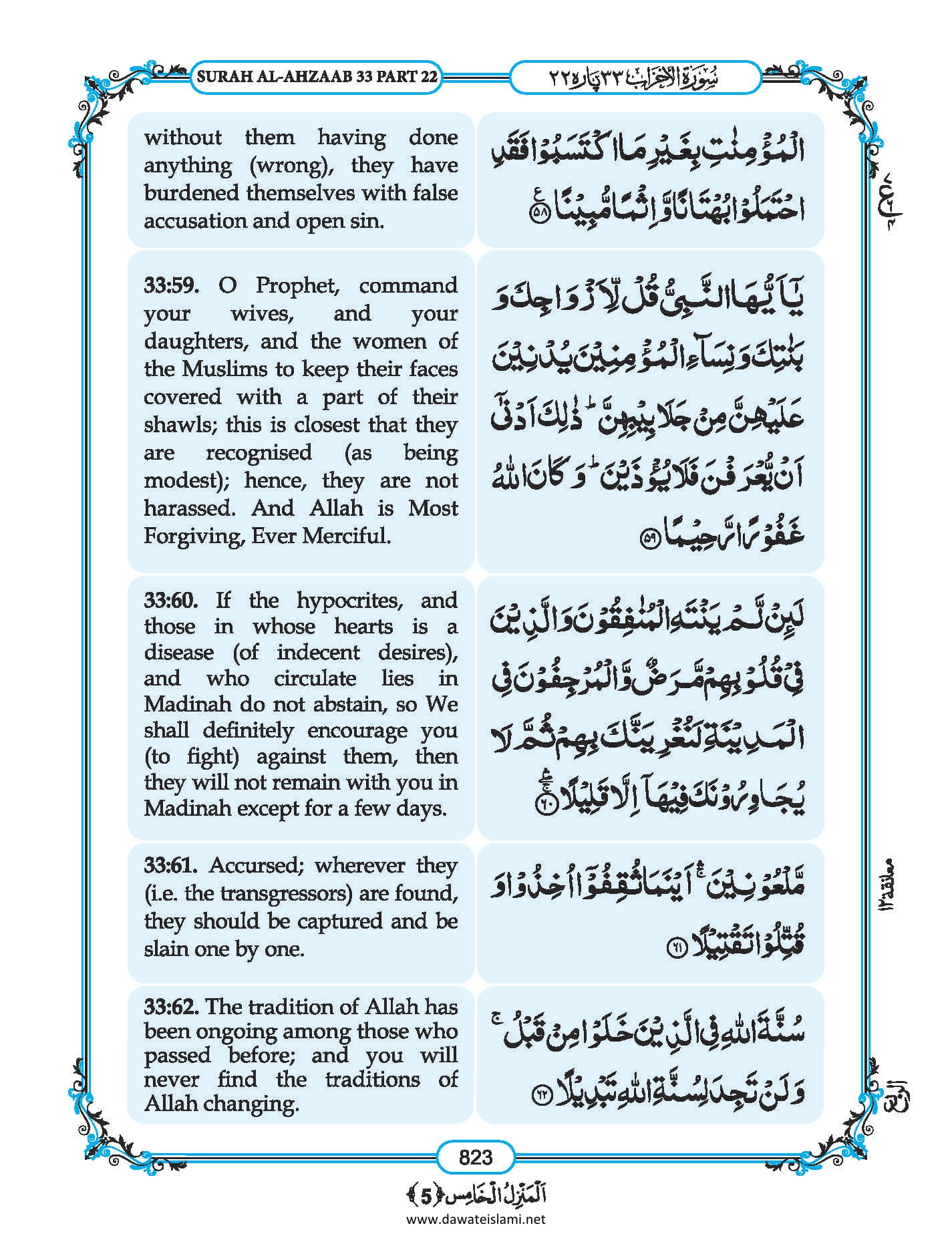 Surah