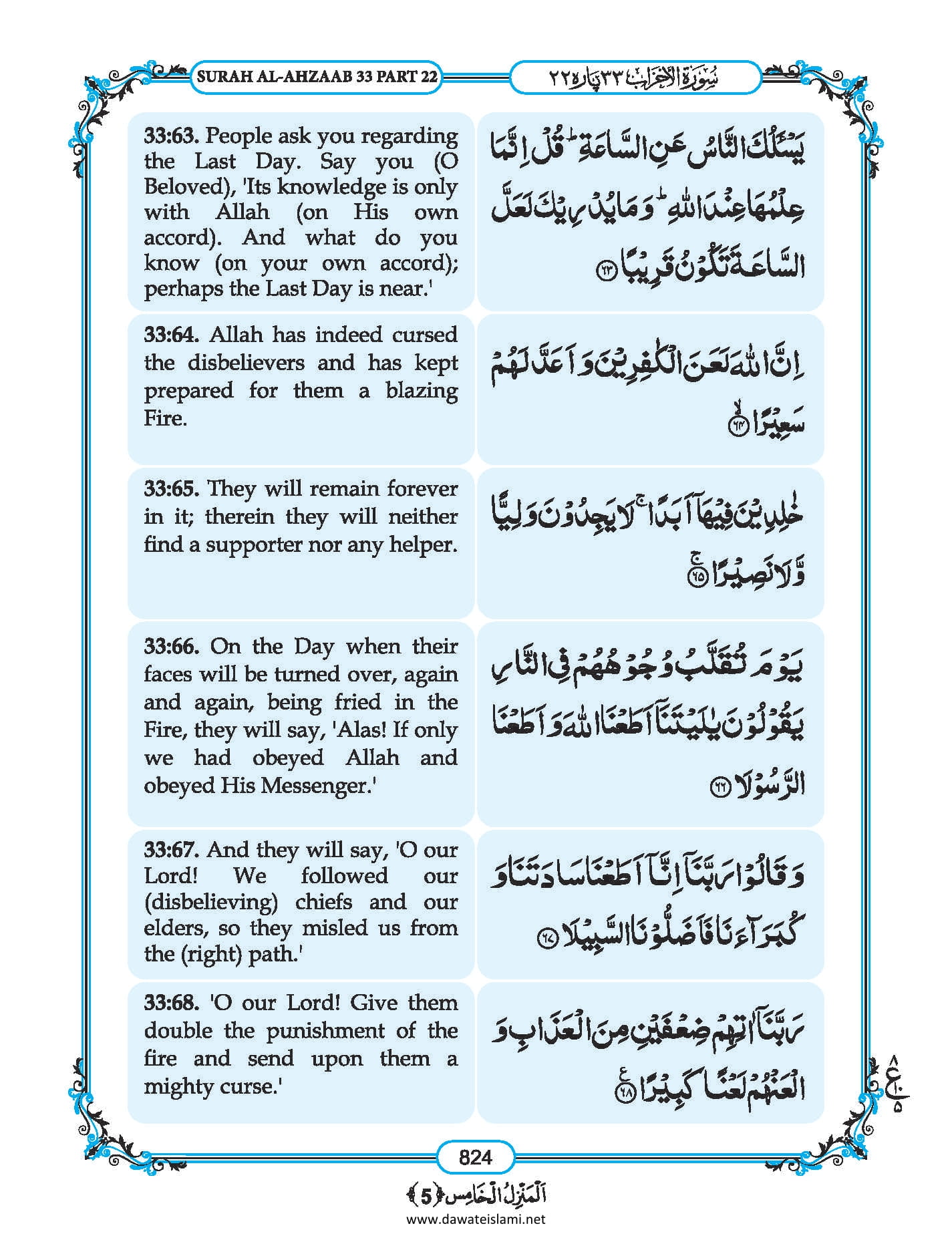 Surah