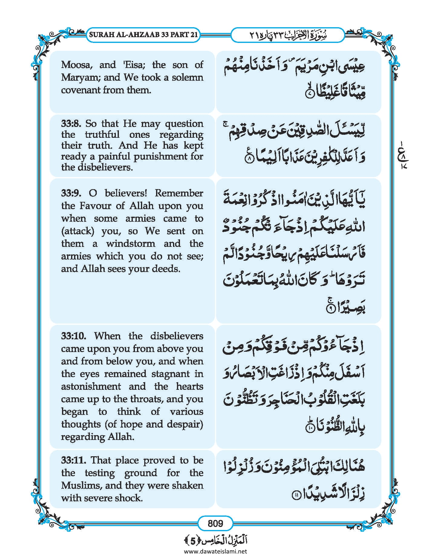 Surah