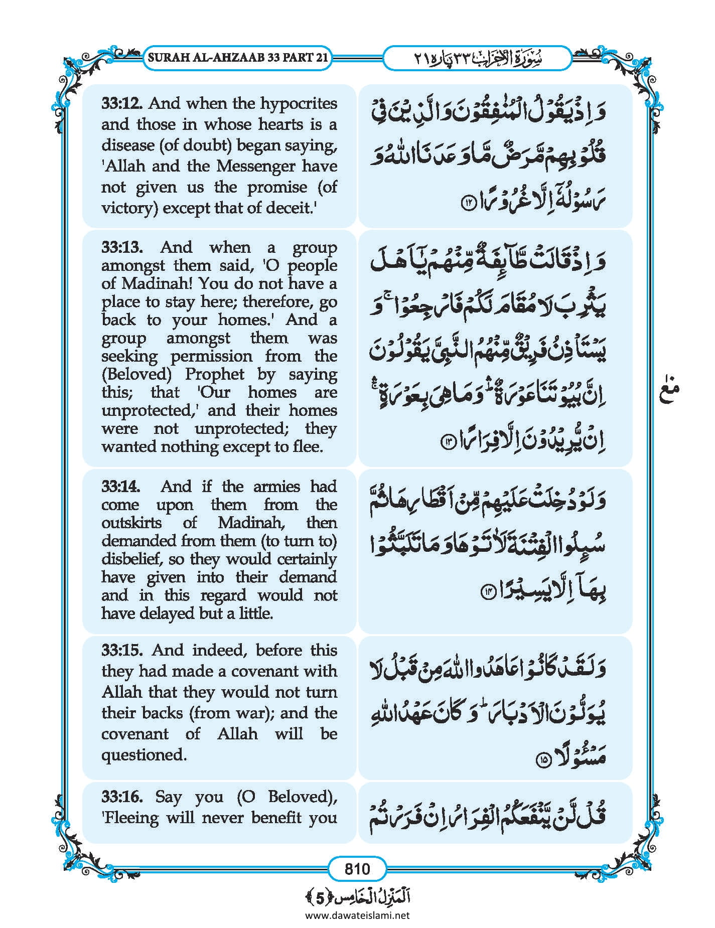 Surah