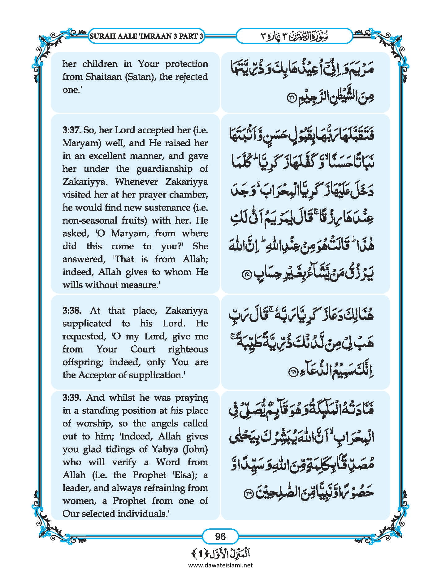 Surah