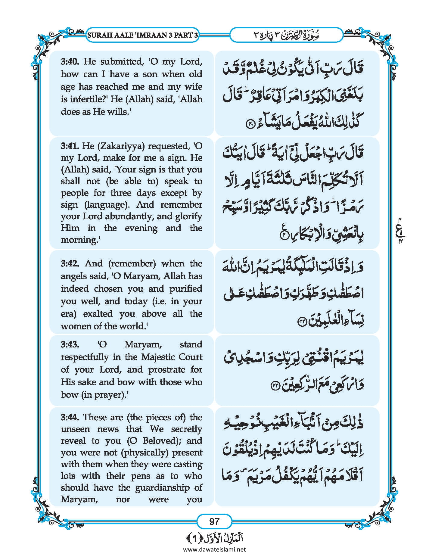 Surah