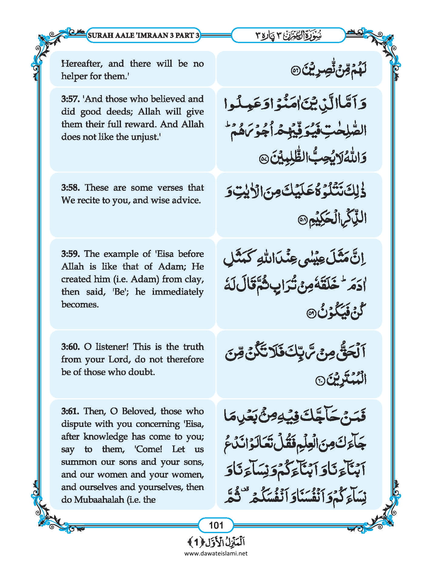 Surah Al Imran in English, Listen Audio Mp3 & Download English PDF