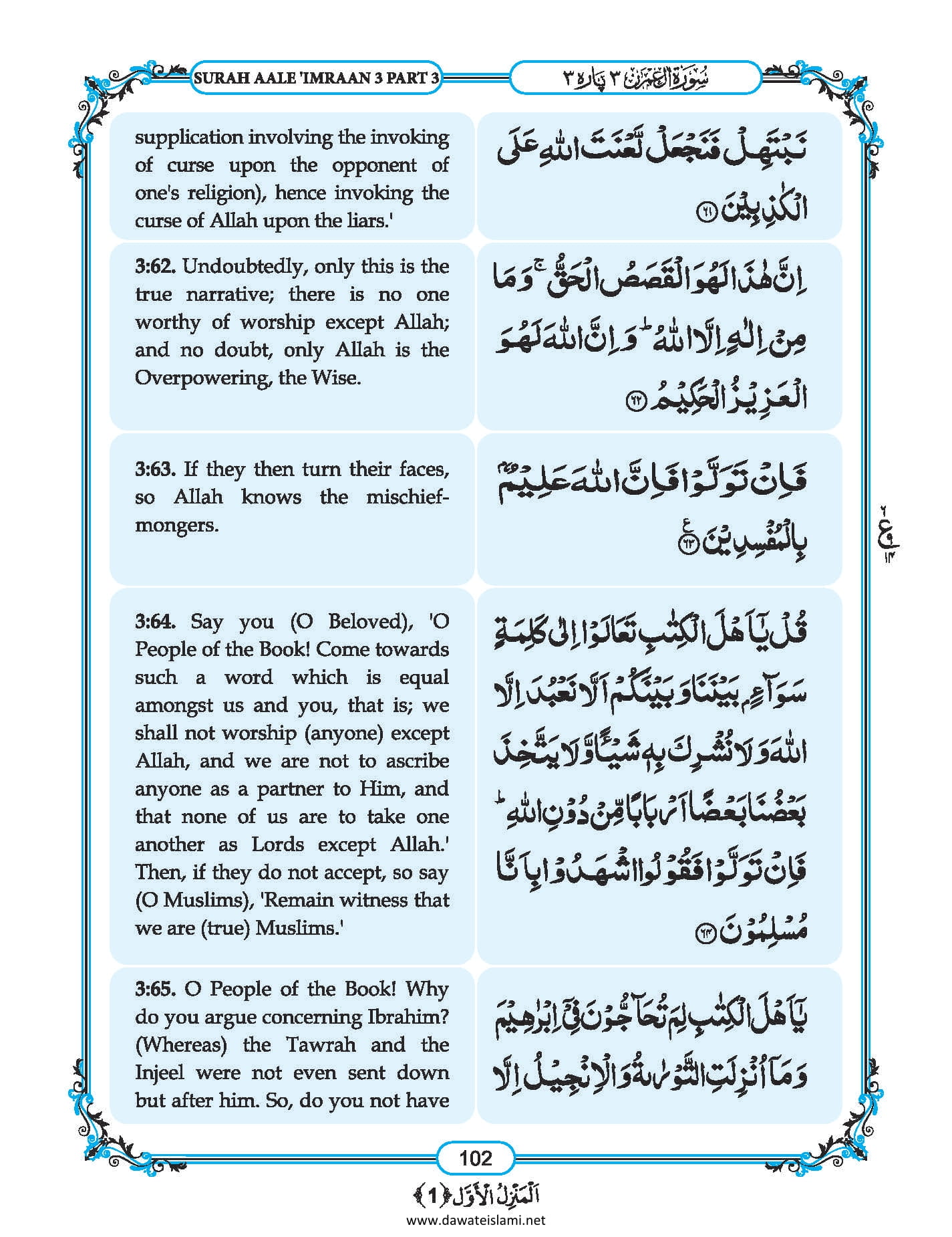 Surah Al Imran in English, Listen Audio Mp3 & Download English PDF