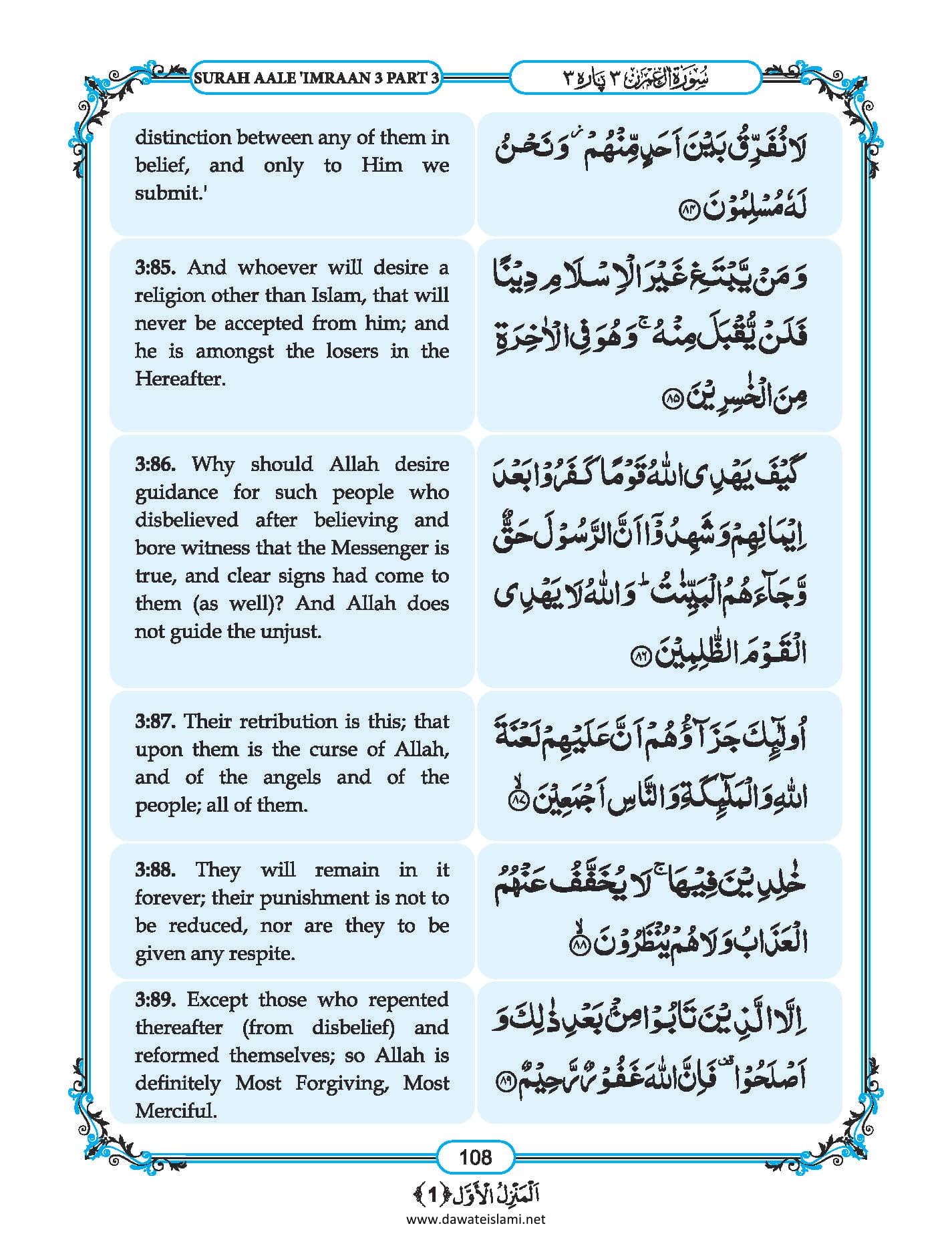 Surah Al Imran in English, Listen Audio Mp3 & Download English PDF