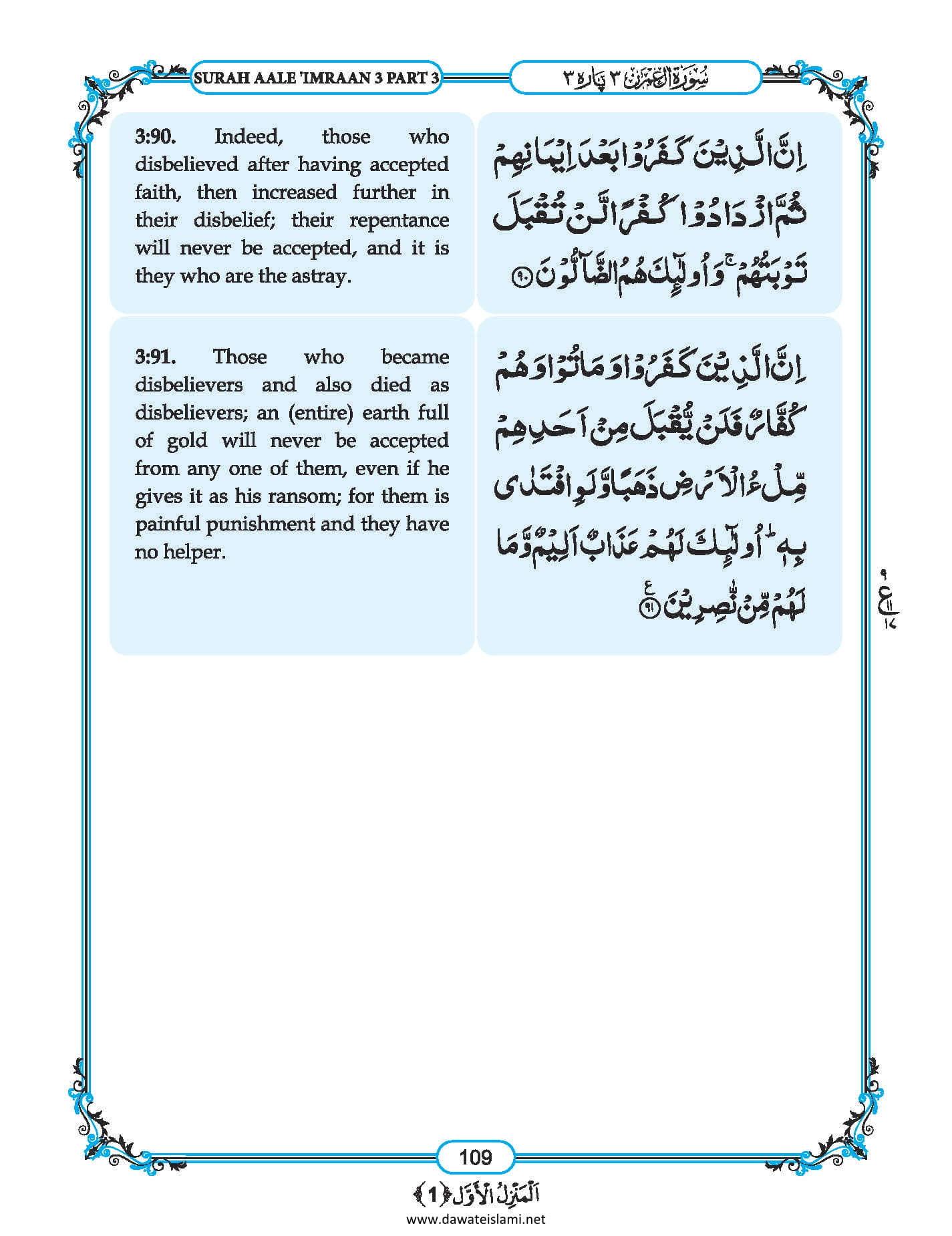 Surah