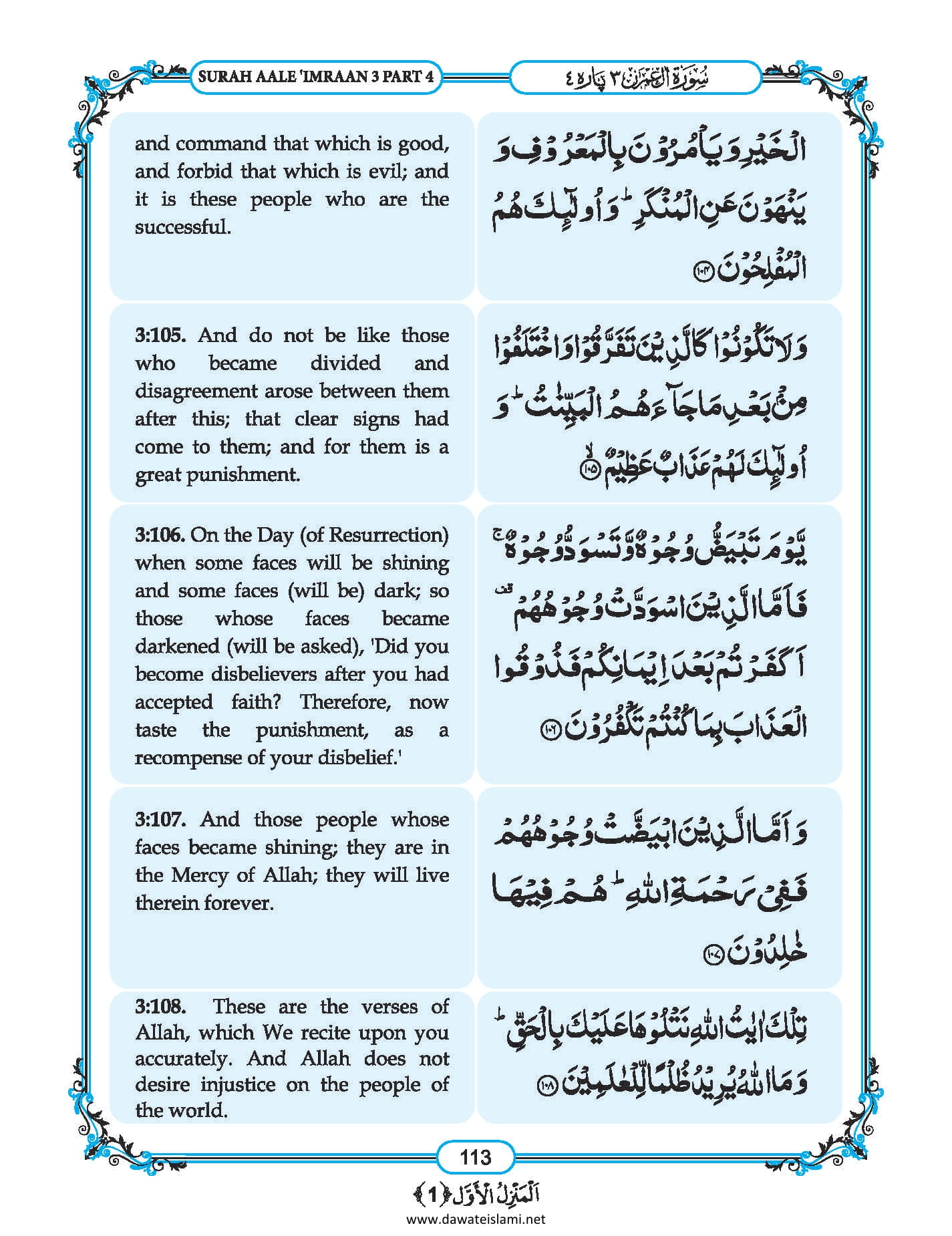 Surah Al Imran in English, Listen Audio Mp3 & Download English PDF