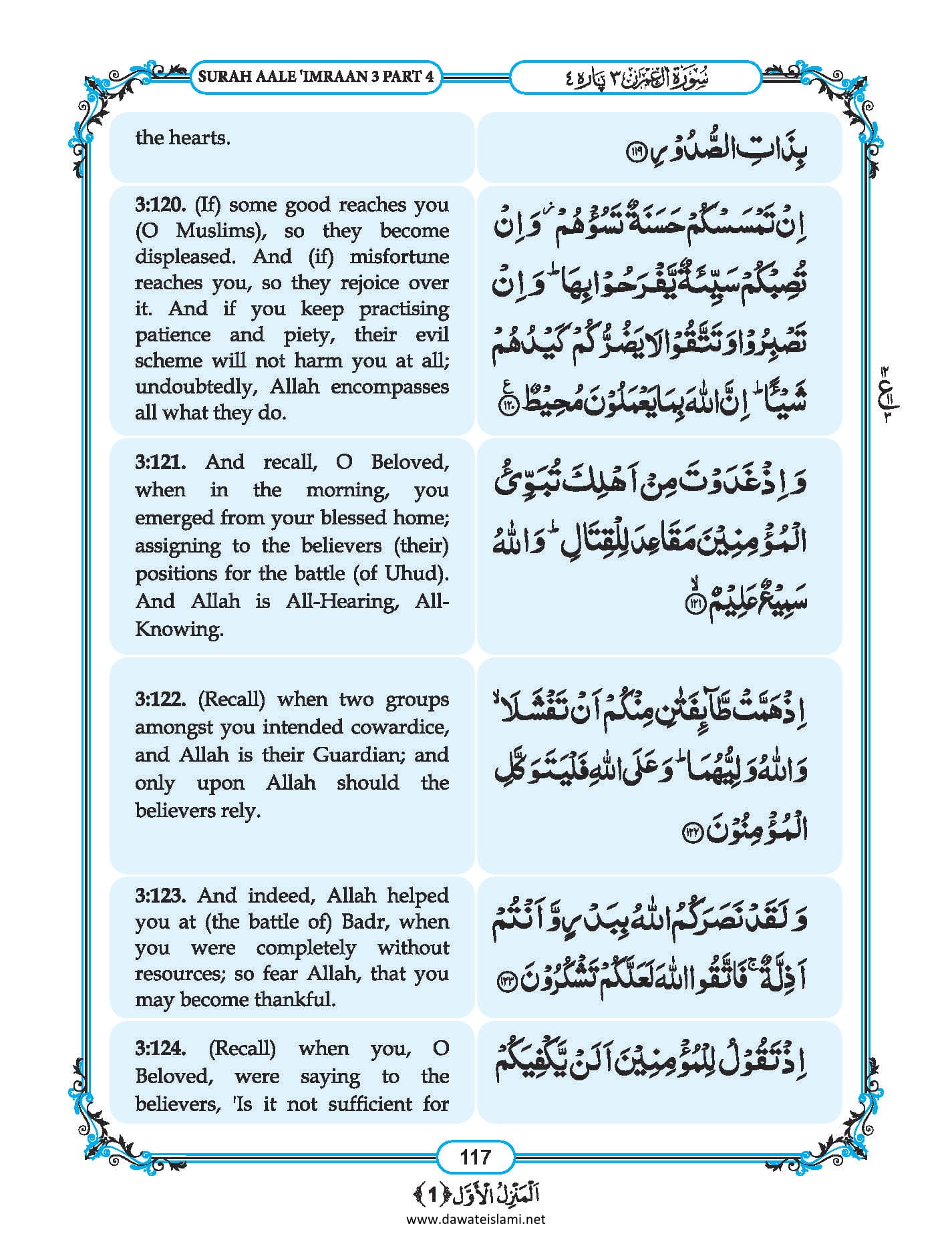 Surah Al Imran in English, Listen Audio Mp3 & Download English PDF