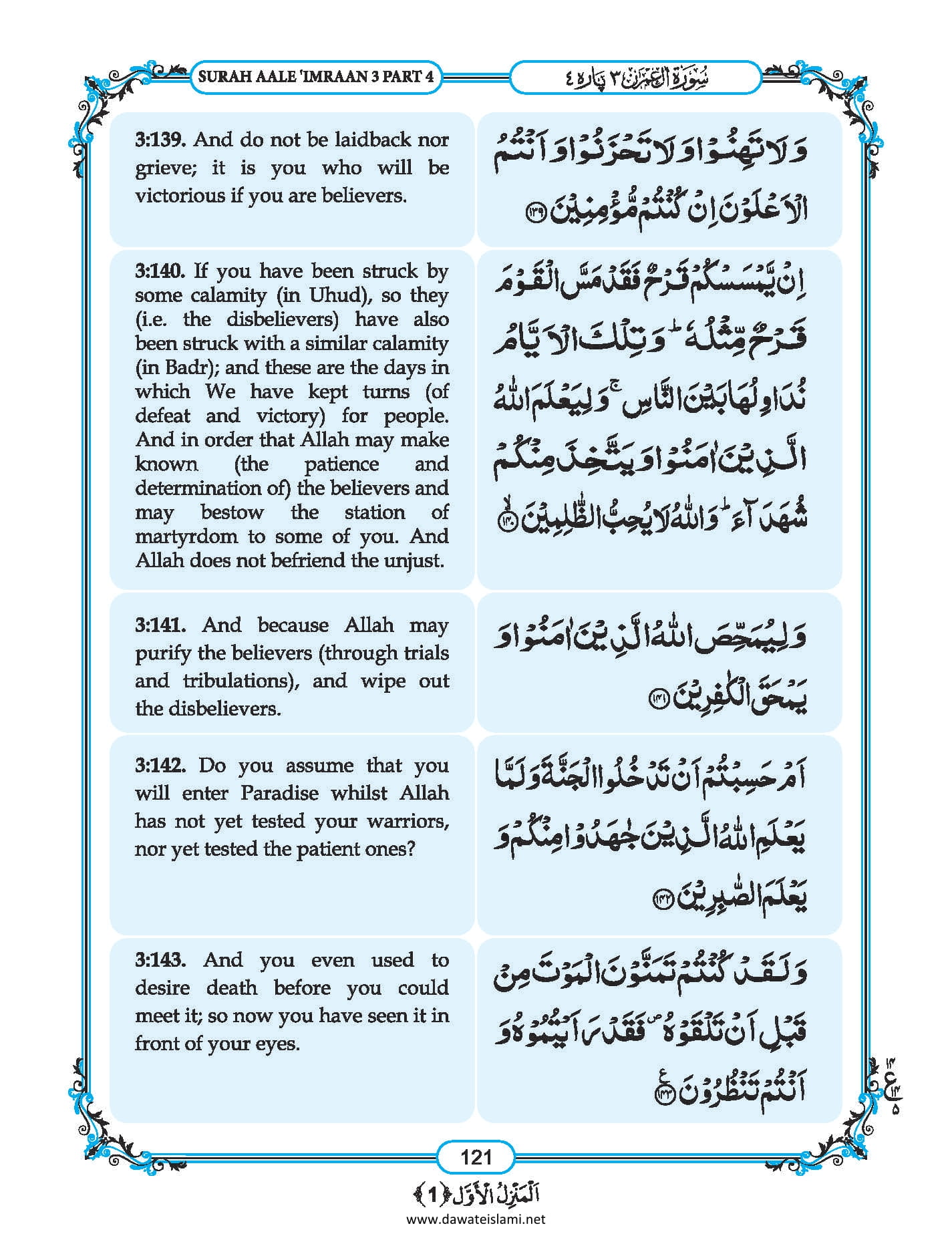 Surah Al Imran In English, Listen Audio Mp3 & Download English PDF