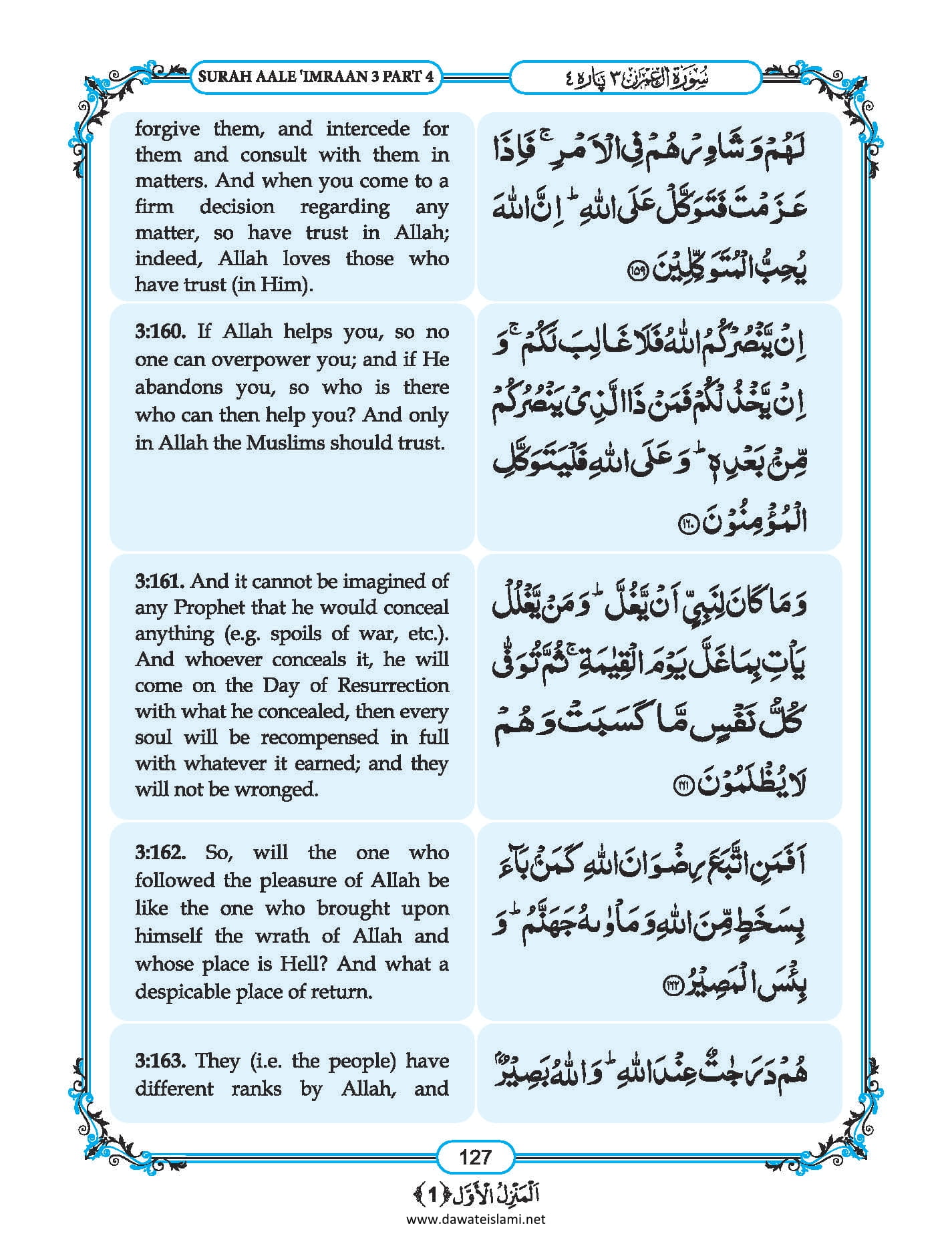 Surah Al Imran in English, Listen Audio Mp3 & Download English PDF