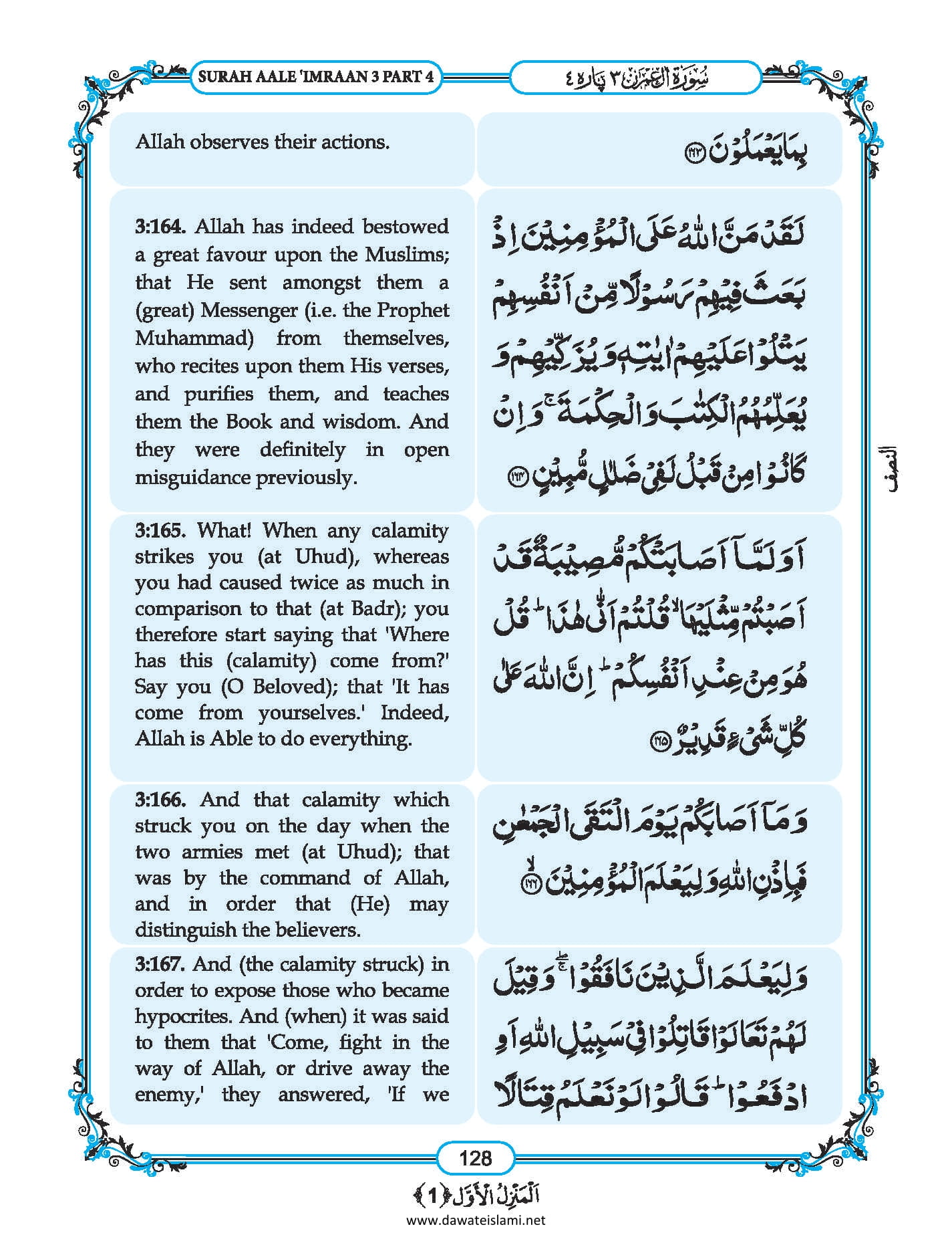 Surah Al Imran in English, Listen Audio Mp3 & Download English PDF