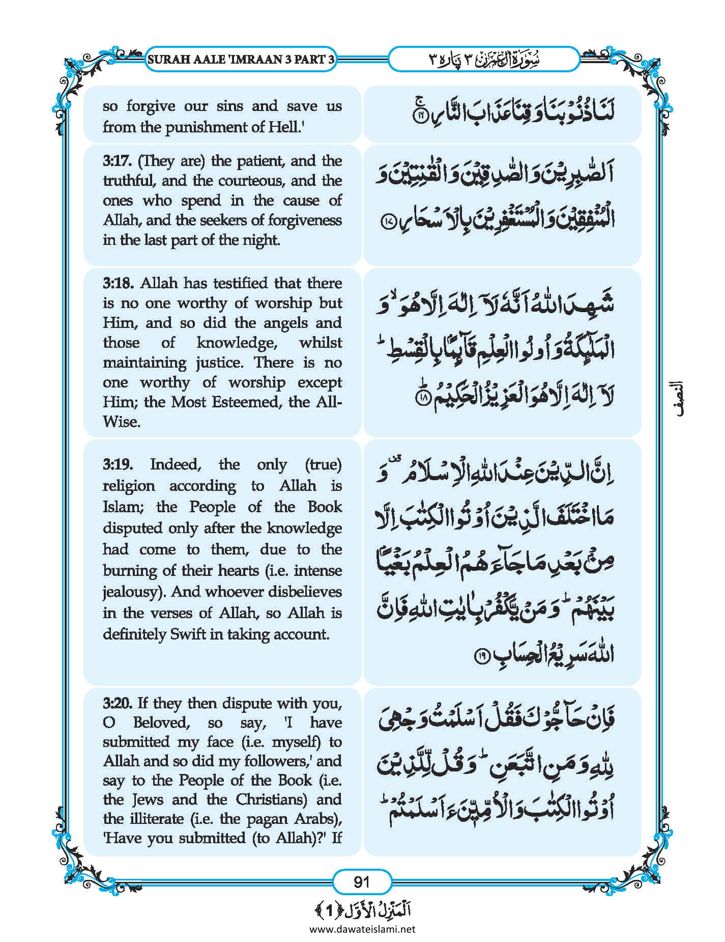 Surah Al Imran In English, Listen Audio Mp3 & Download English PDF