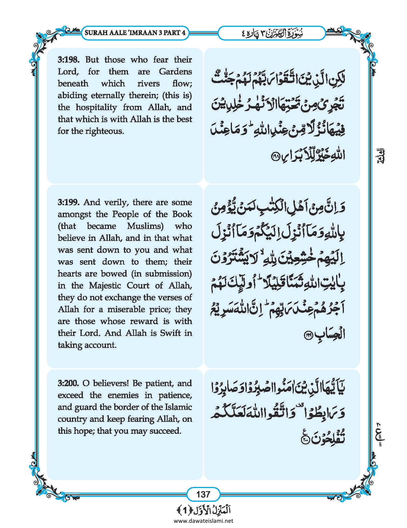 Surah Al Imran In English, Listen Audio Mp3 & Download English PDF