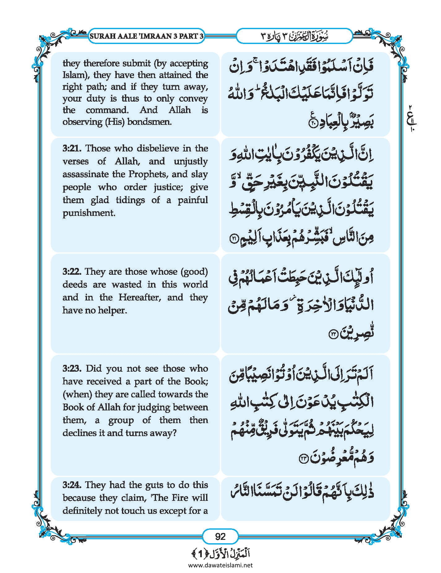 Surah Al Imran in English, Listen Audio Mp3 & Download English PDF