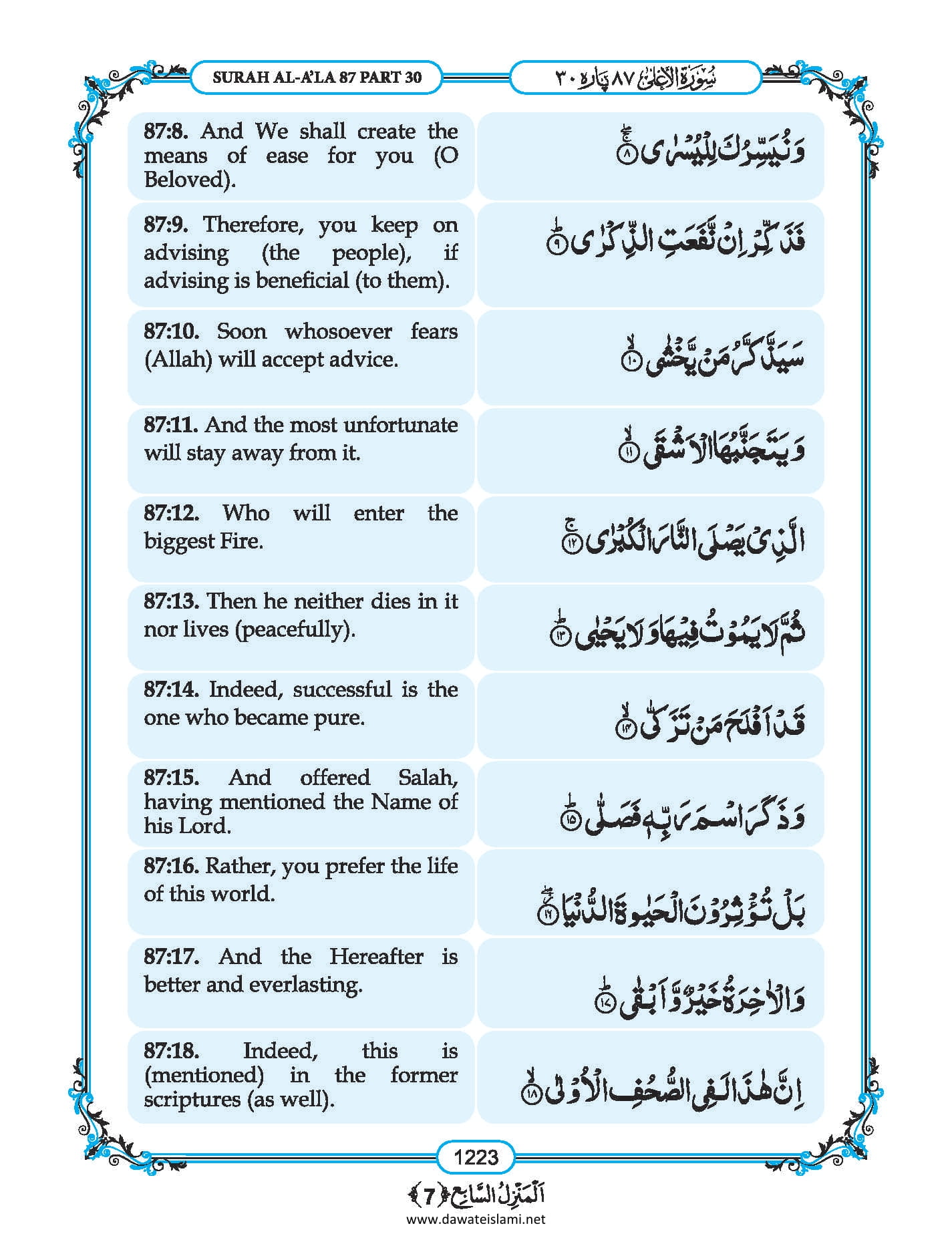 Surah