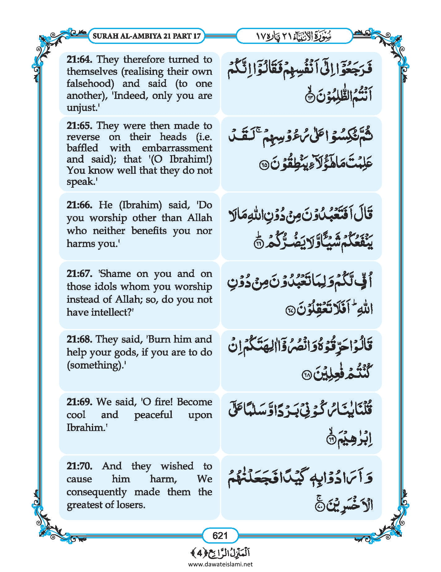 Surah Anbiya in English, Listen Audio Mp3 & Download English PDF