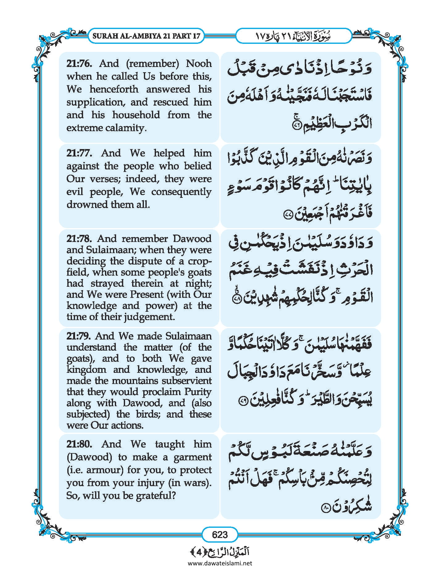 Surah