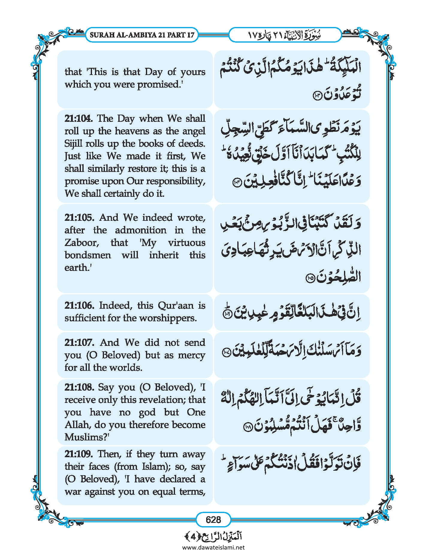 Surah Anbiya in English, Listen Audio Mp3 & Download English PDF