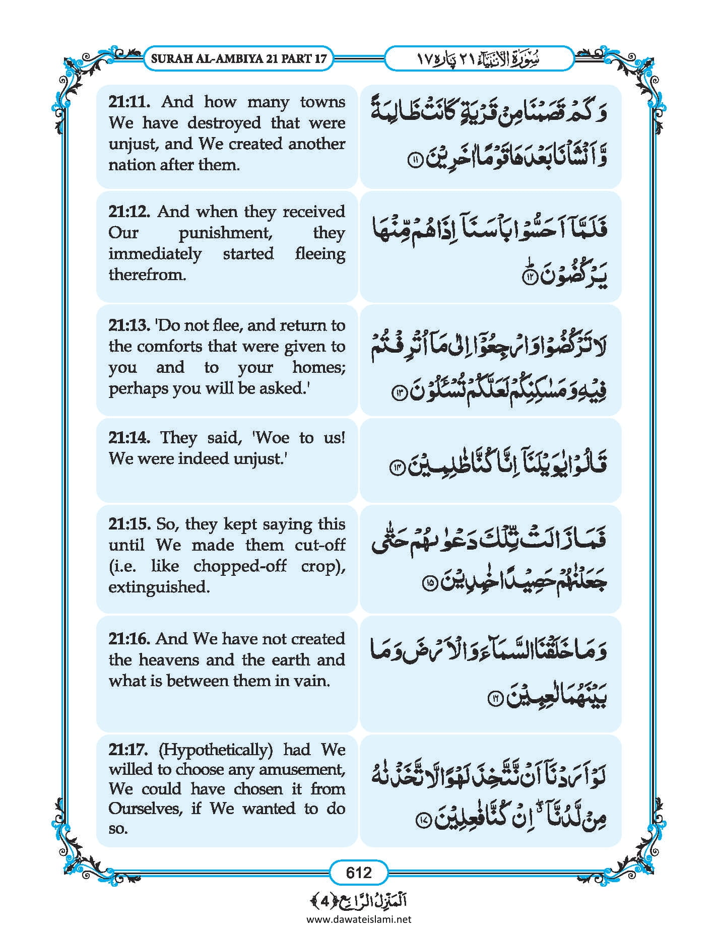 Surah Anbiya in English, Listen Audio Mp3 & Download English PDF