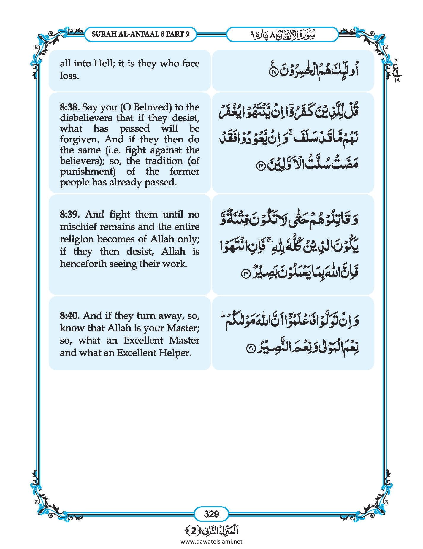 Surah