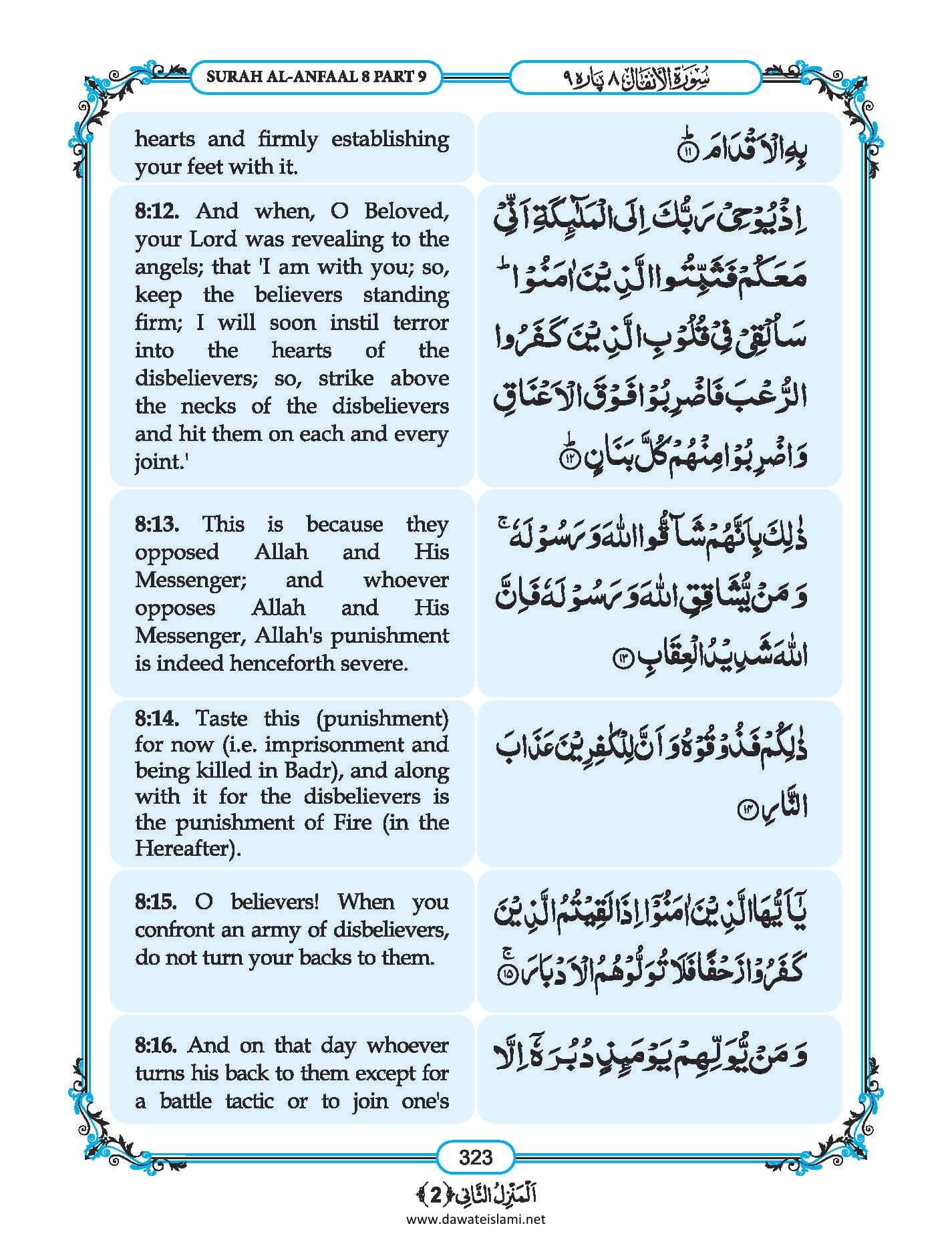 Surah