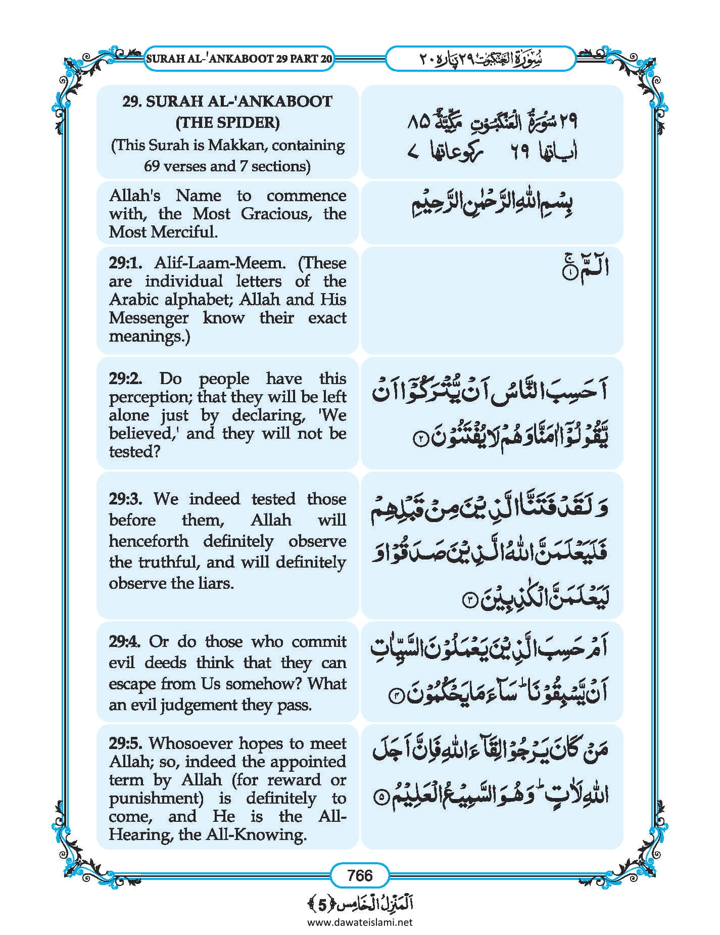 Surah Al-Ankabut 29:1-7 Maariful Quran Maarif Ul Quran, 55% OFF