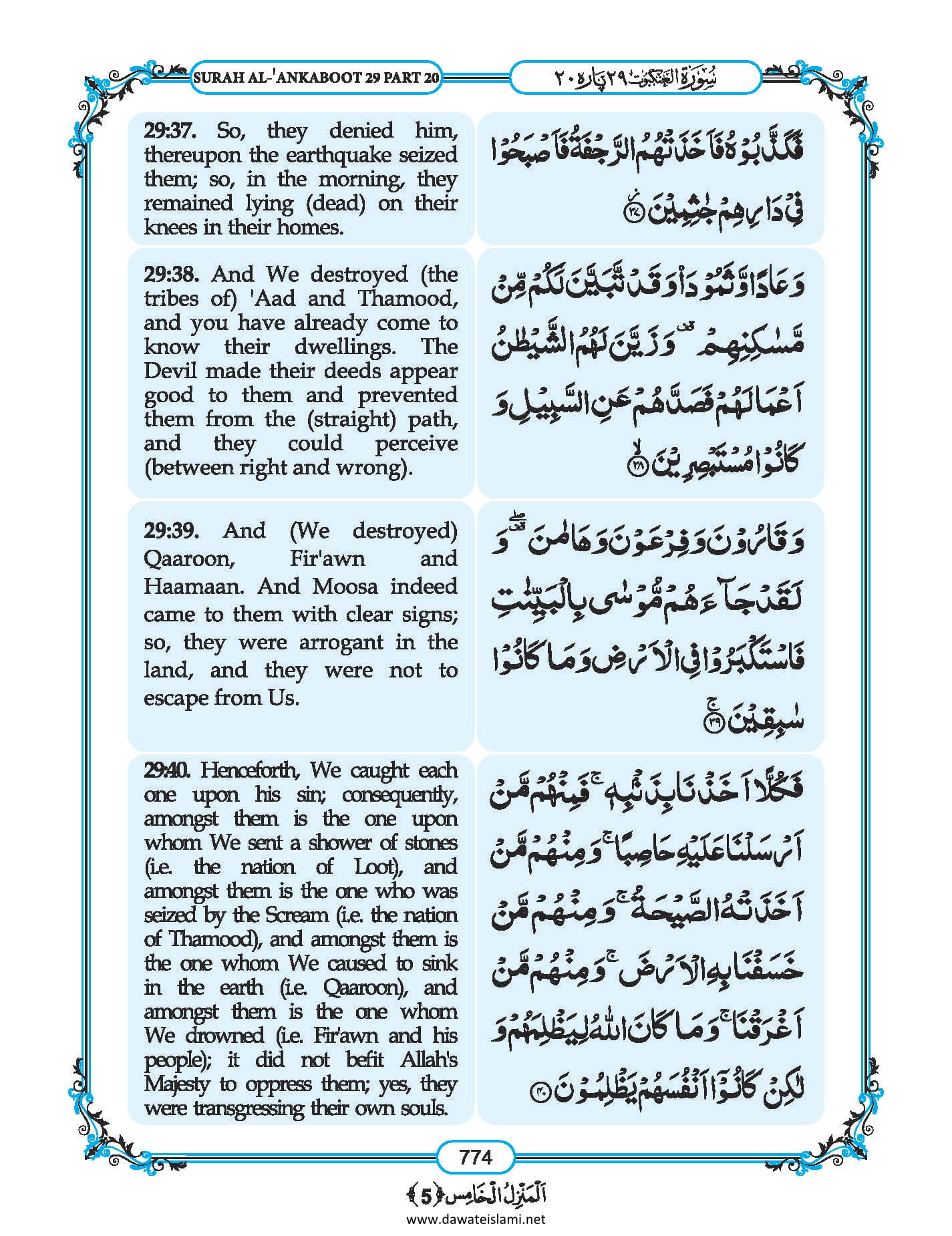 Surah