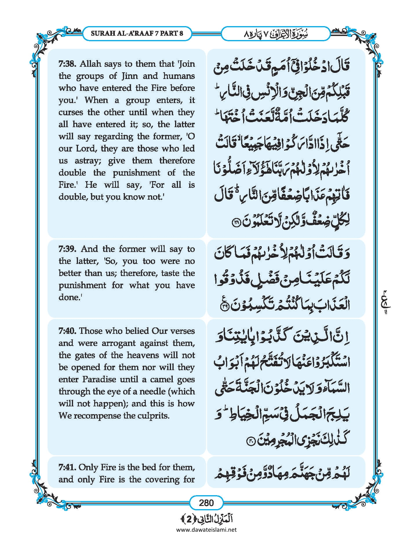 Surah