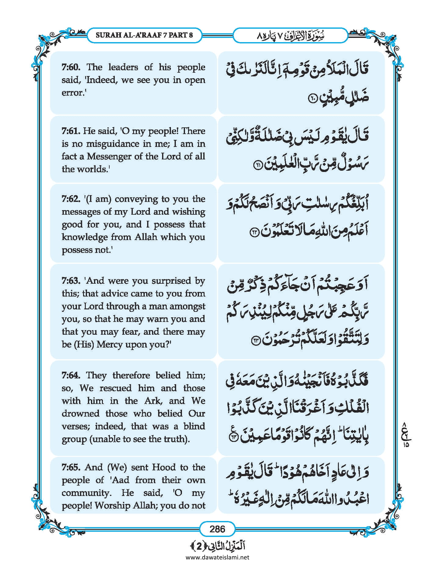 Surah