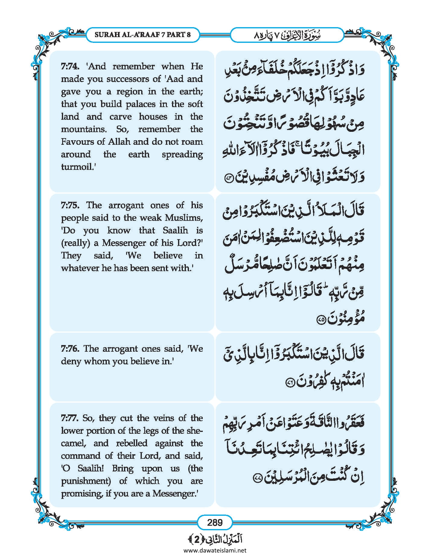Surah