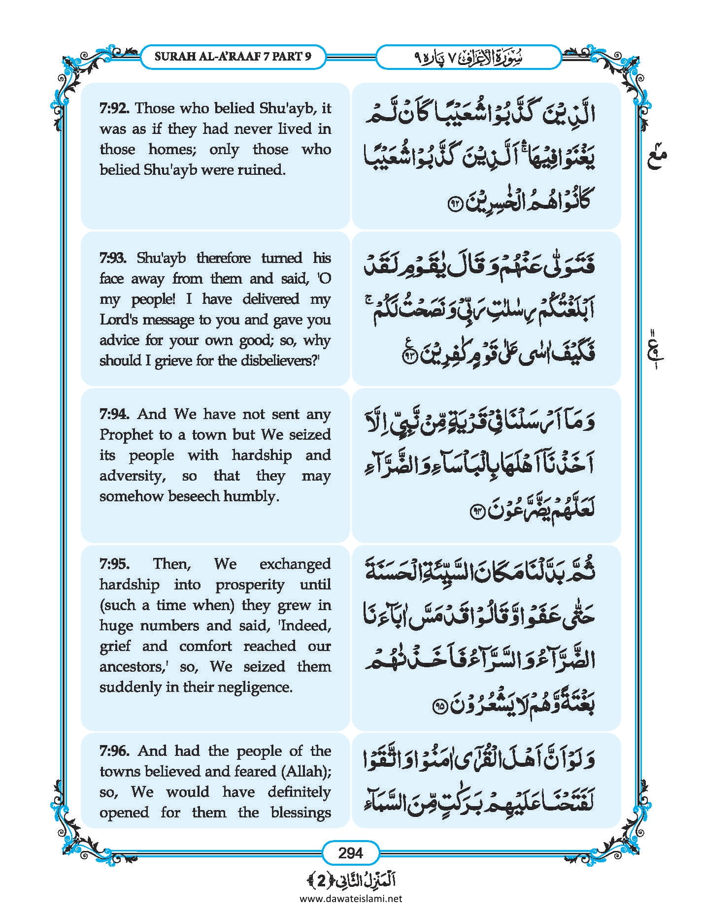 Surah