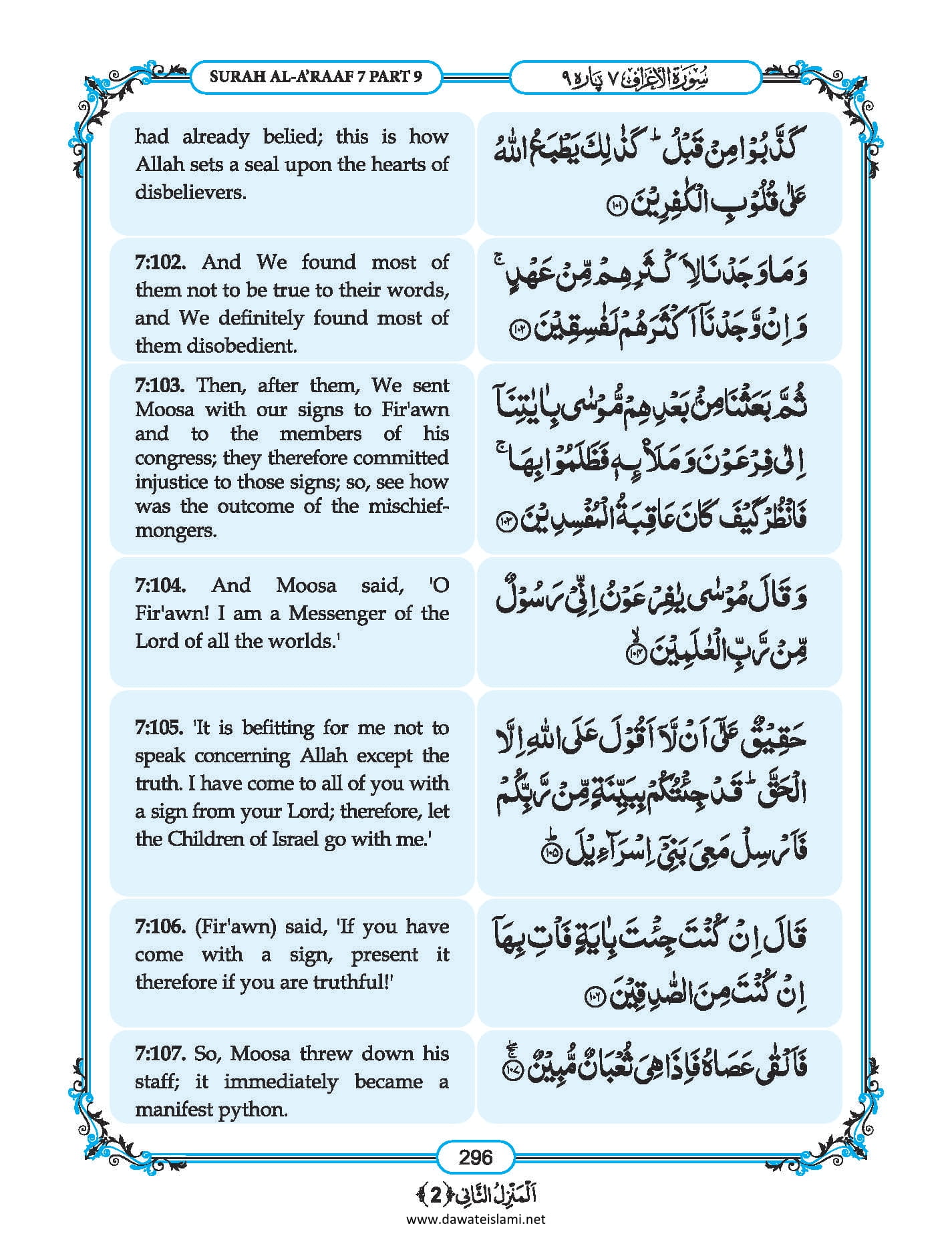 Surah