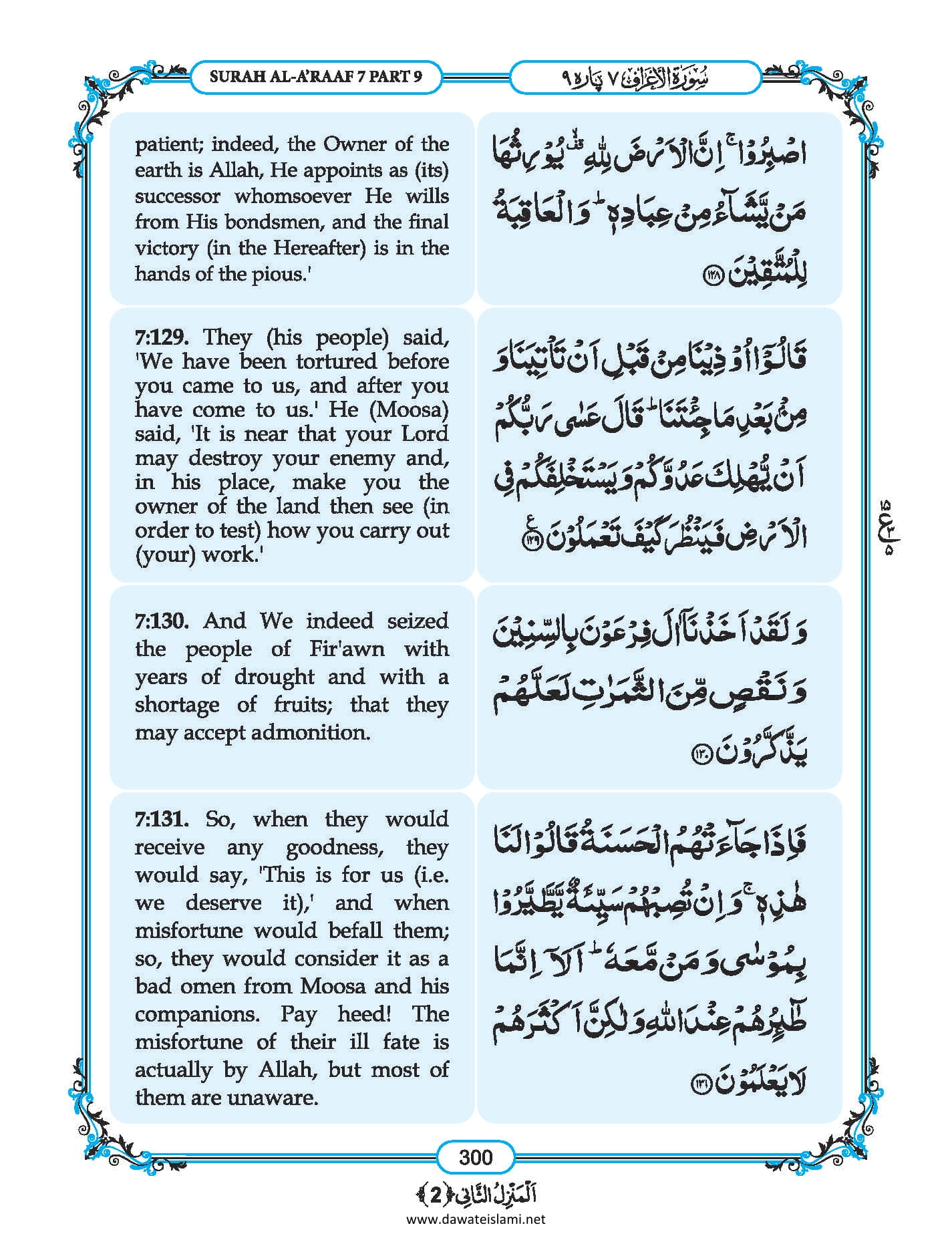 Surah Araf in English, Listen Audio Mp3 & Download English PDF