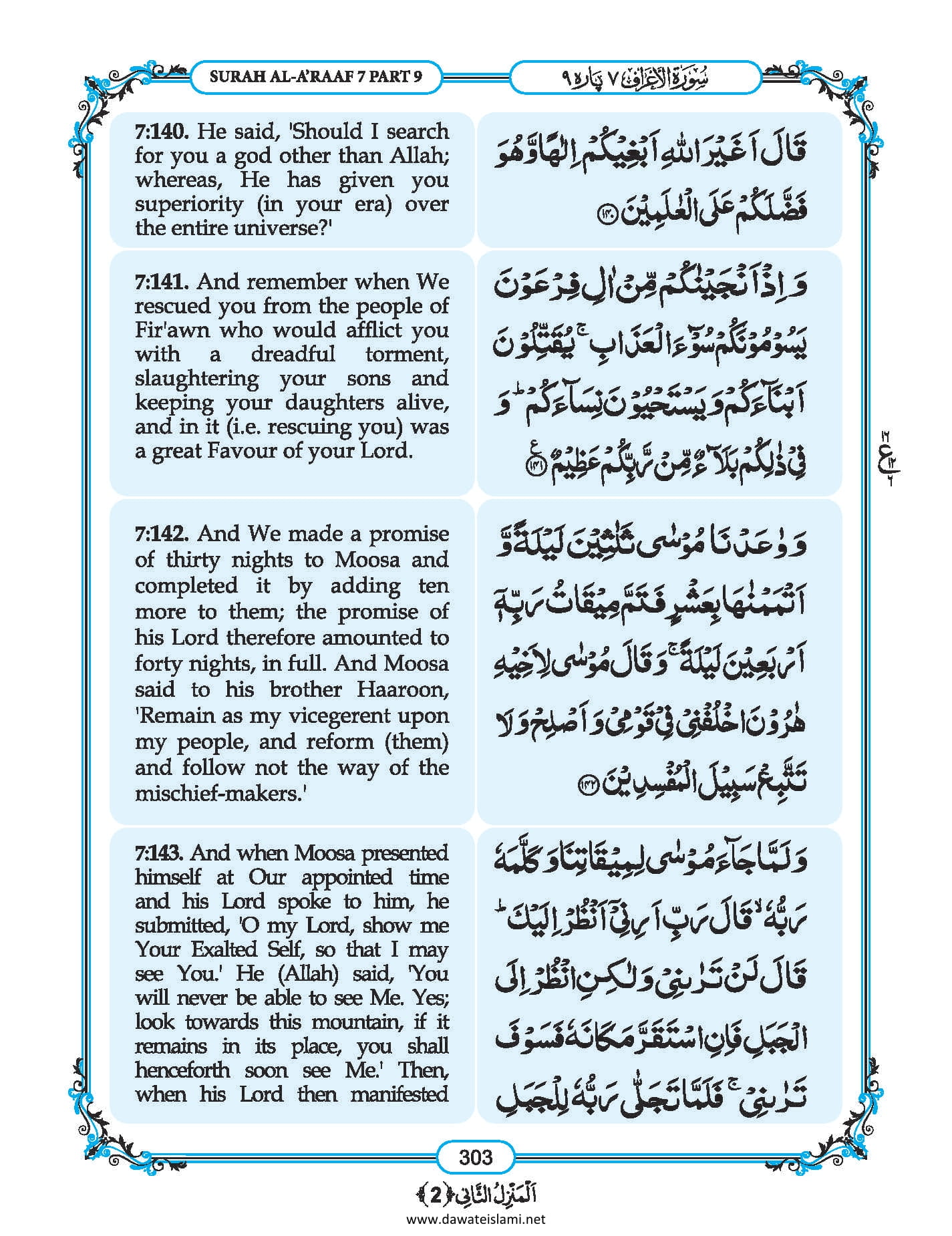 Surah