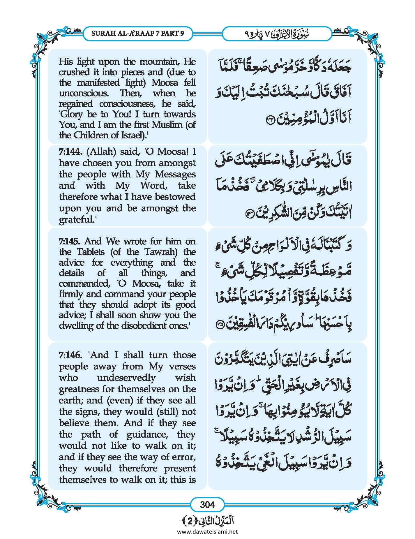Surah