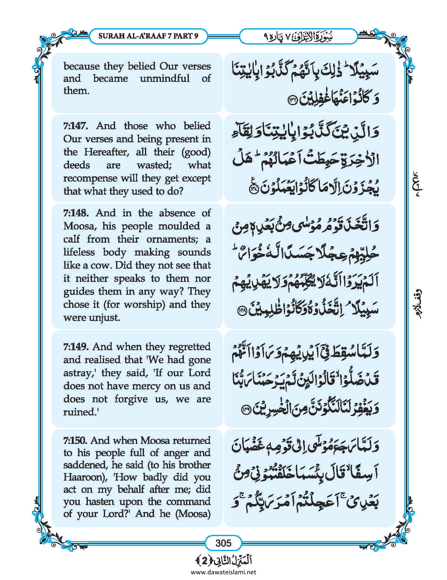 Surah