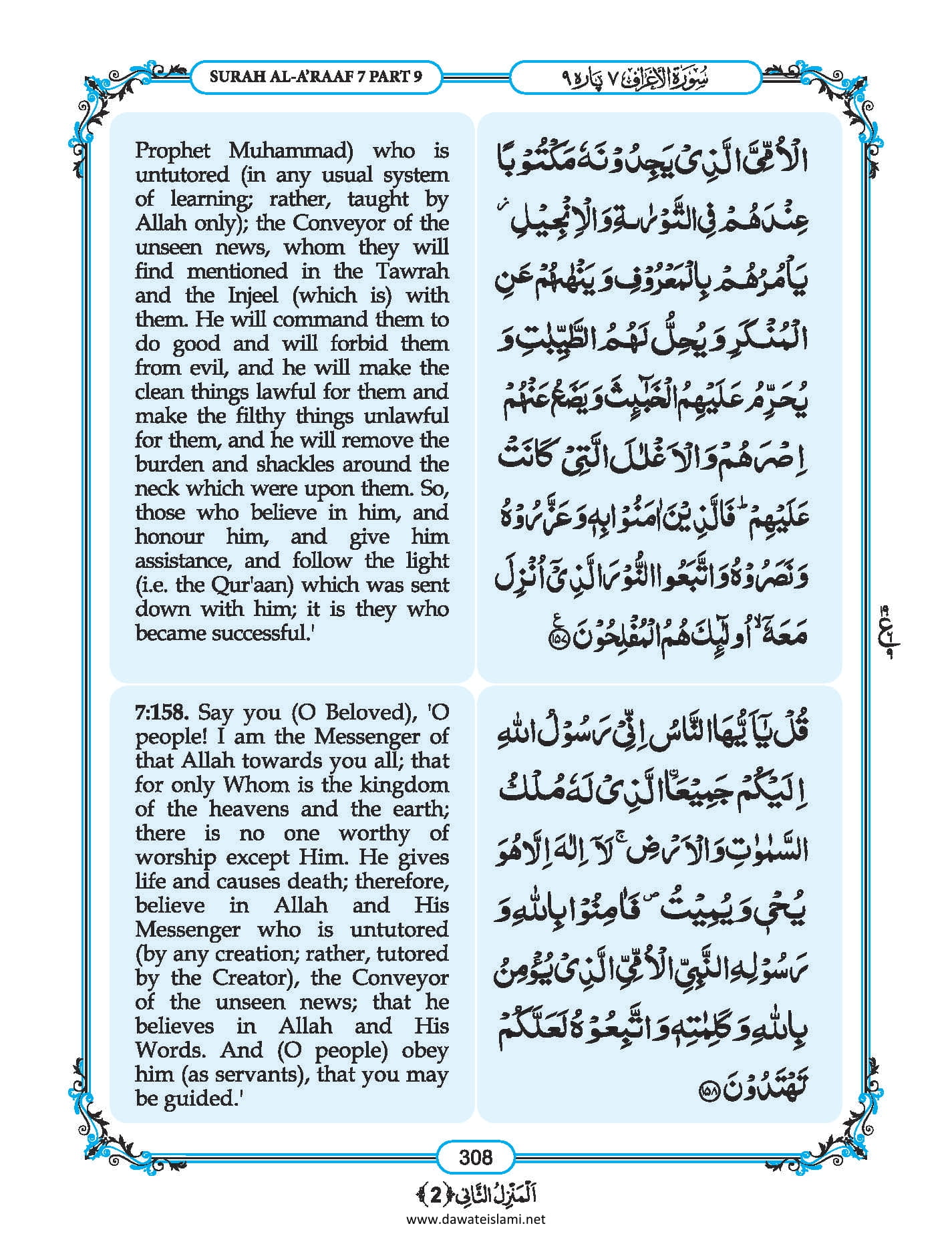 Surah