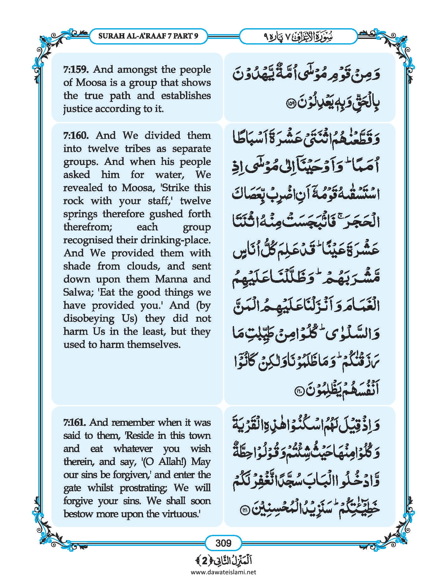 Surah