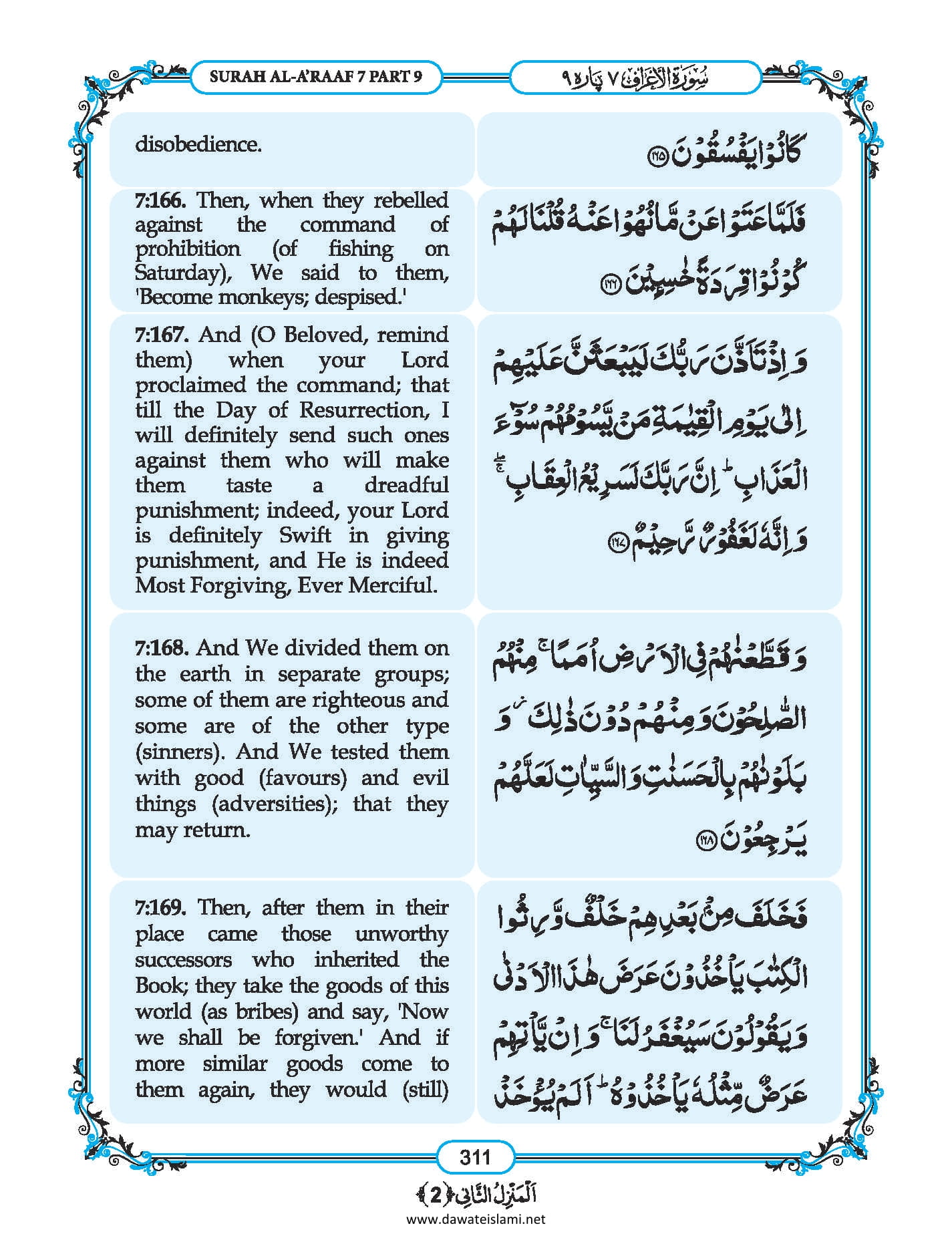 Surah