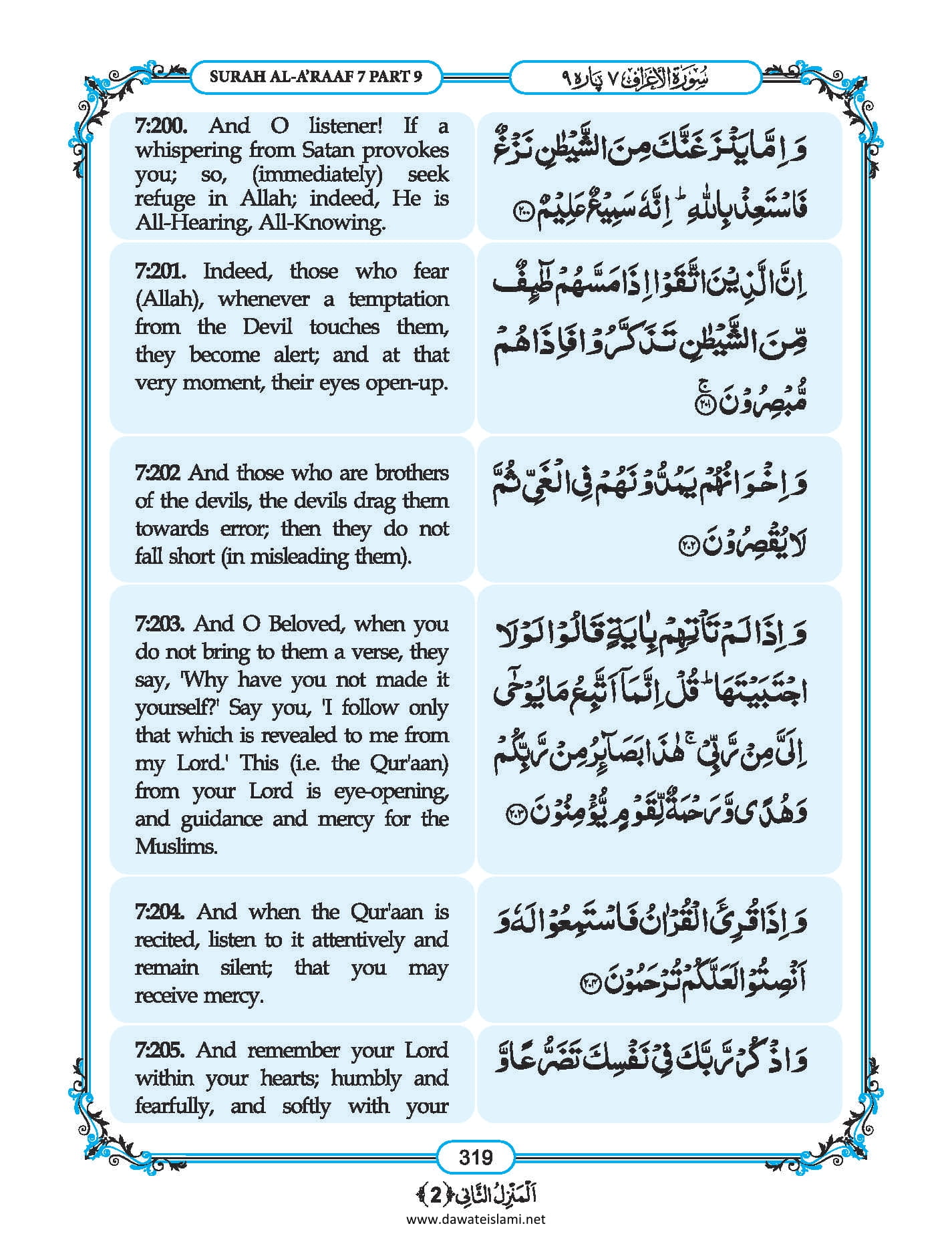 Surah