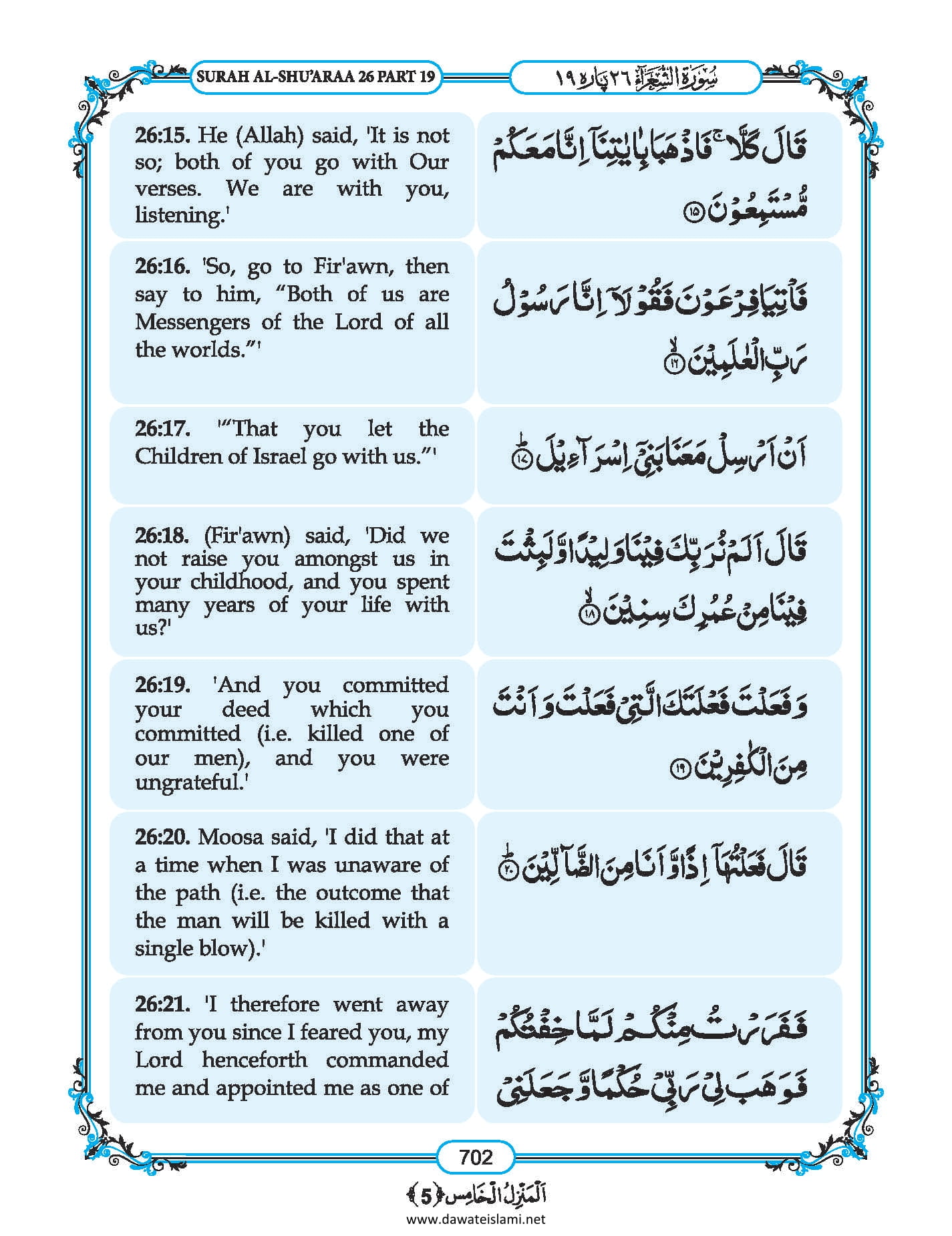 Surah