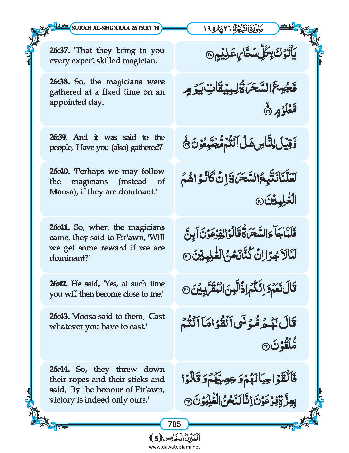Surah
