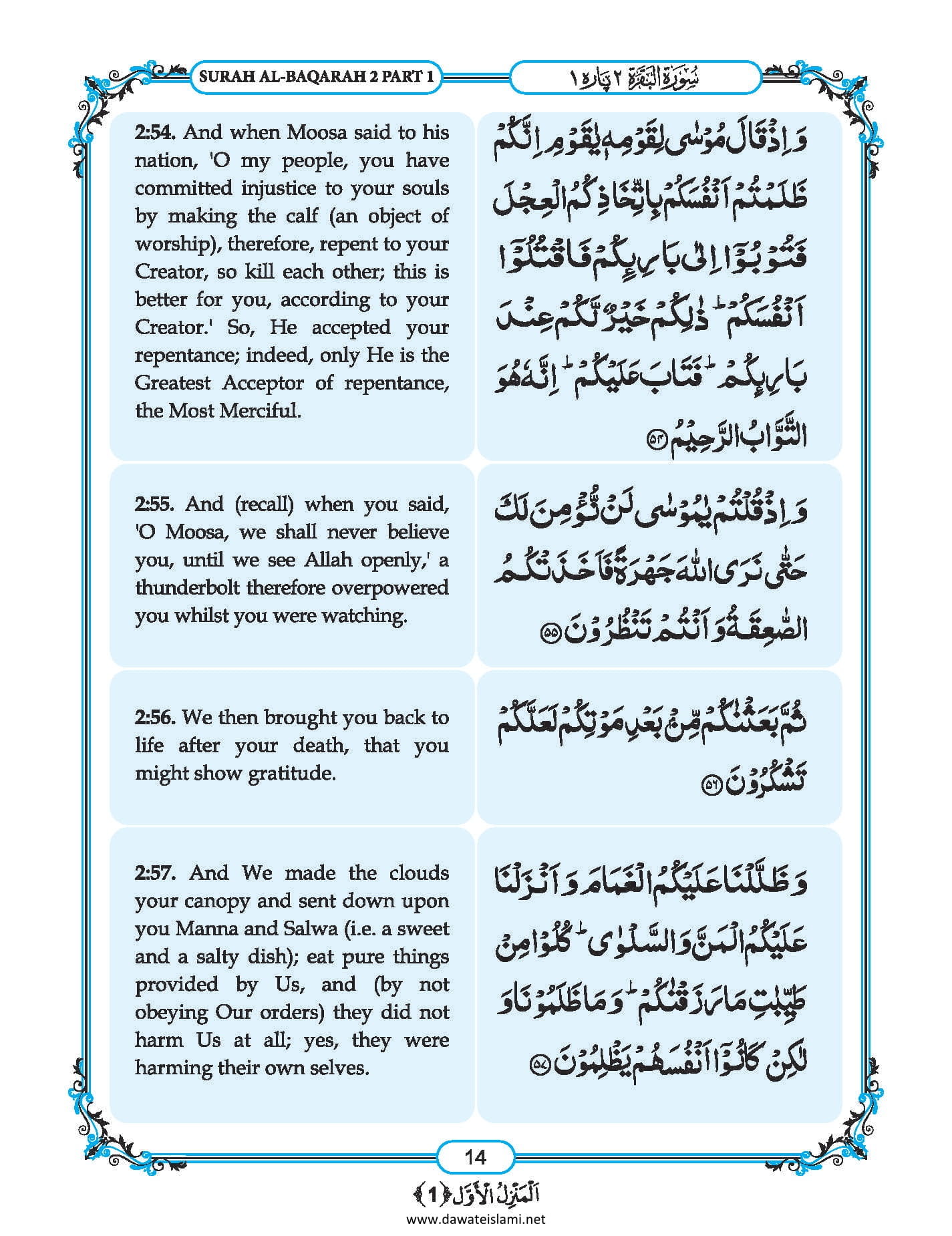 Surah