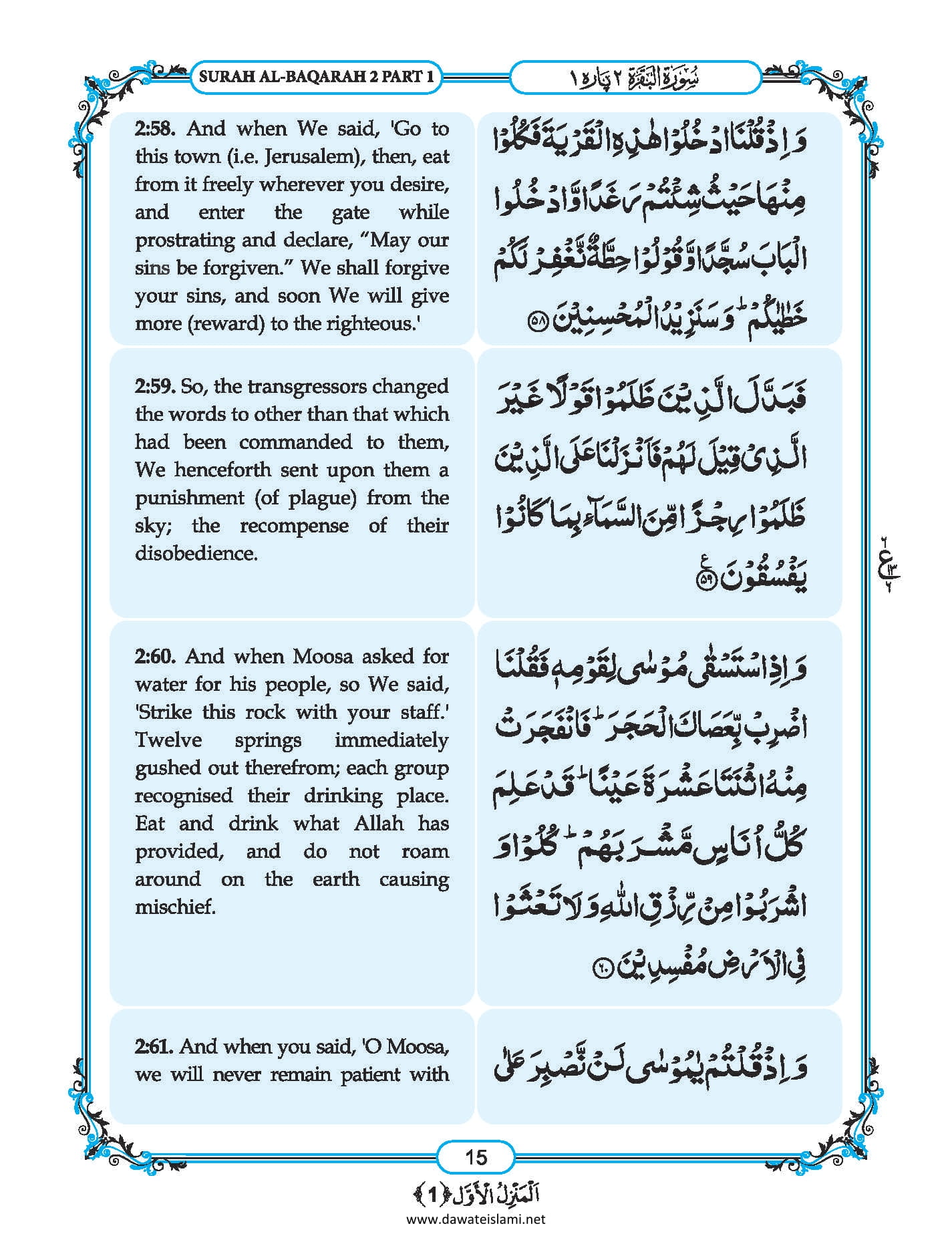 Surah