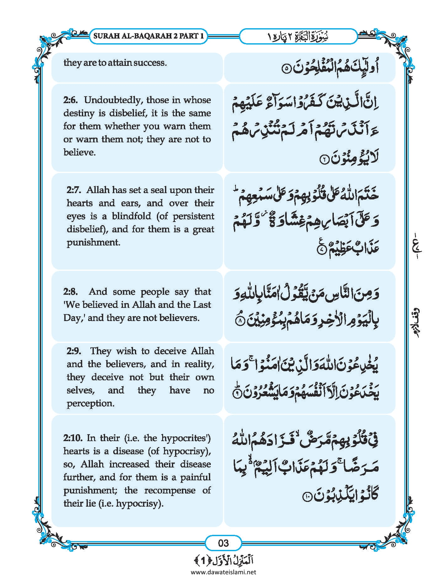 Surah Baqarah In English, Listen Audio Mp3 & Download English PDF