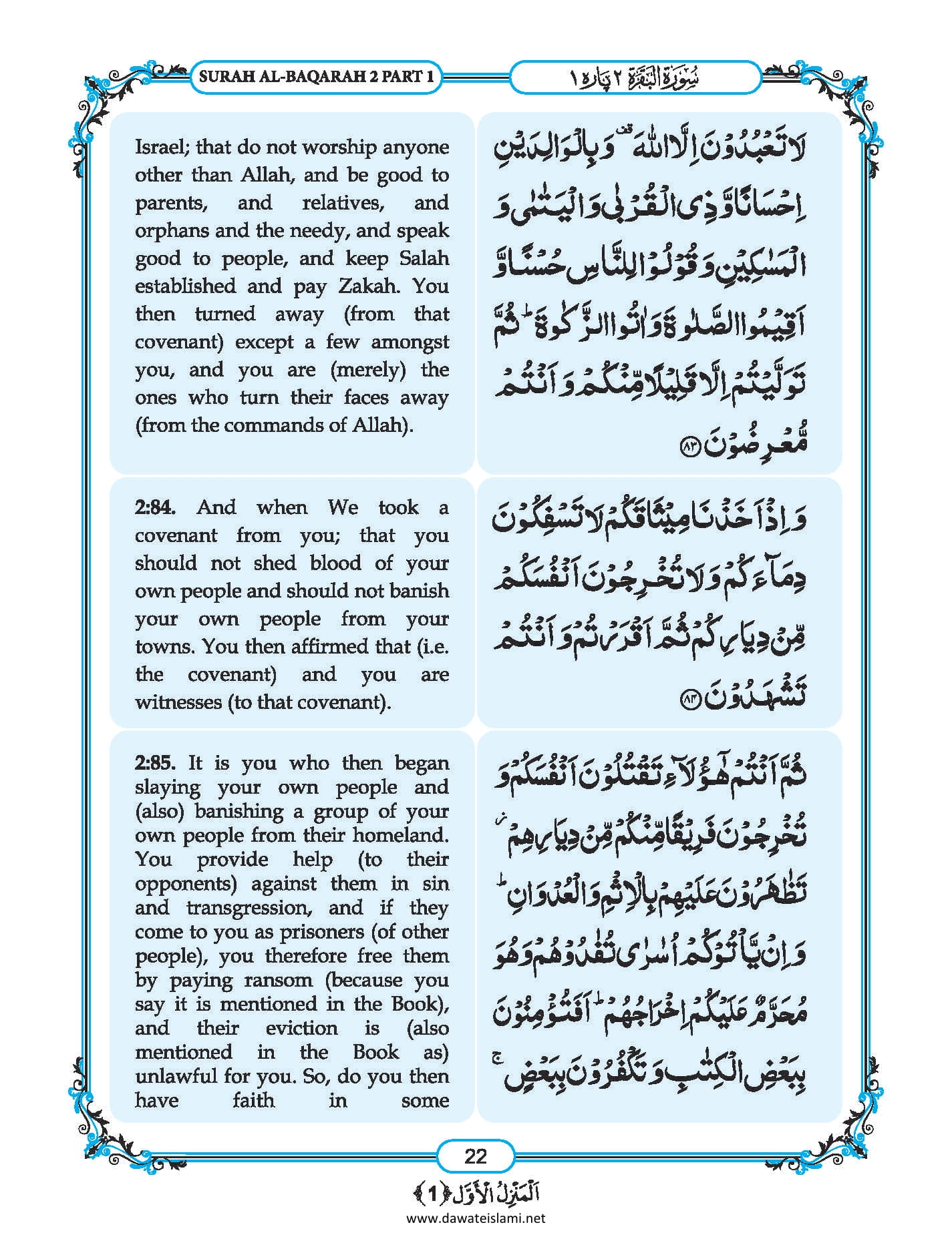Surah