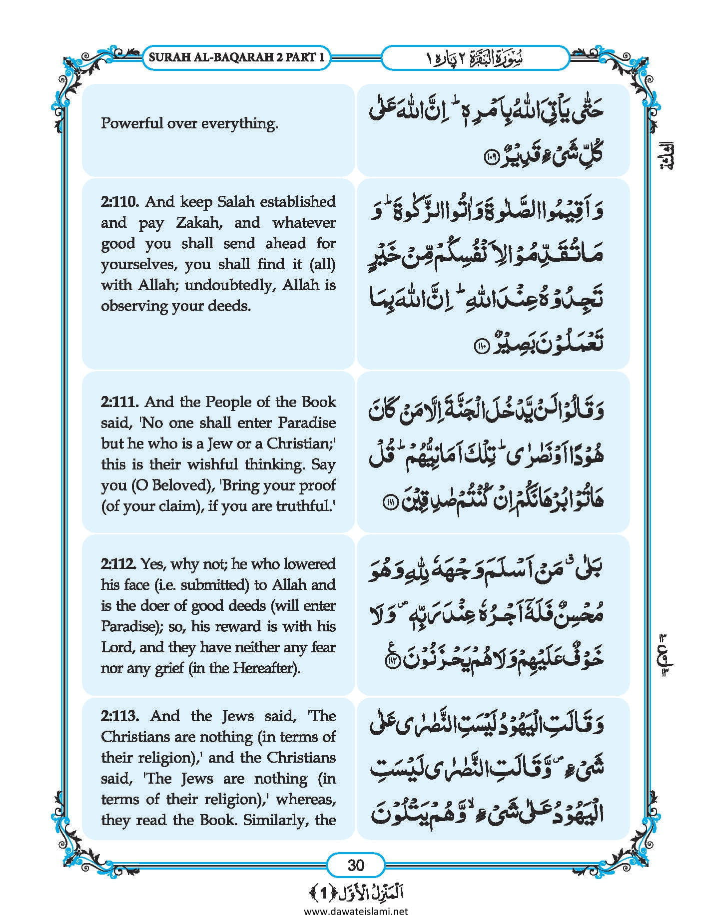 Surah Baqarah in English, Listen Audio Mp3 & Download English PDF