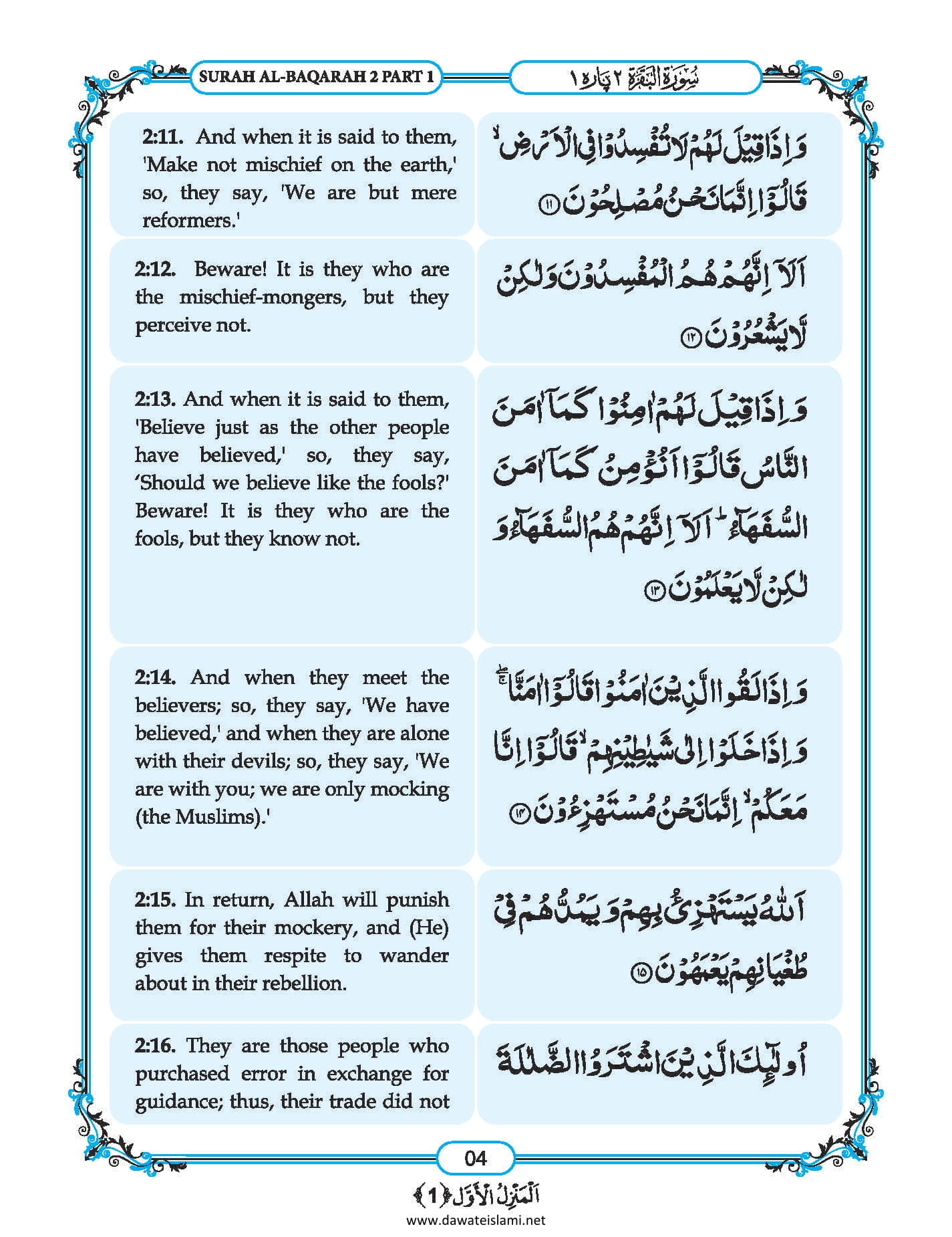 Surah Baqarah in English, Listen Audio Mp3 & Download English PDF